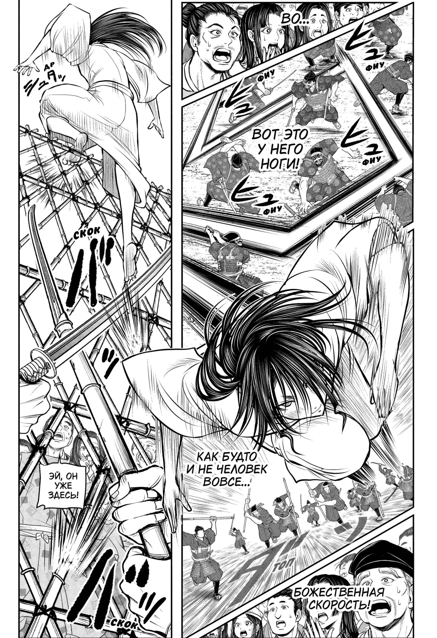 Манга Неуловимый самурай - Глава 235 Страница 15