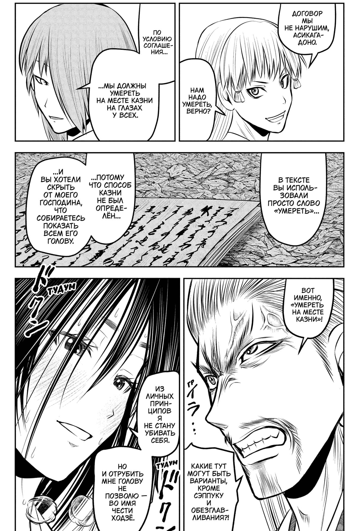 Манга Неуловимый самурай - Глава 235 Страница 9