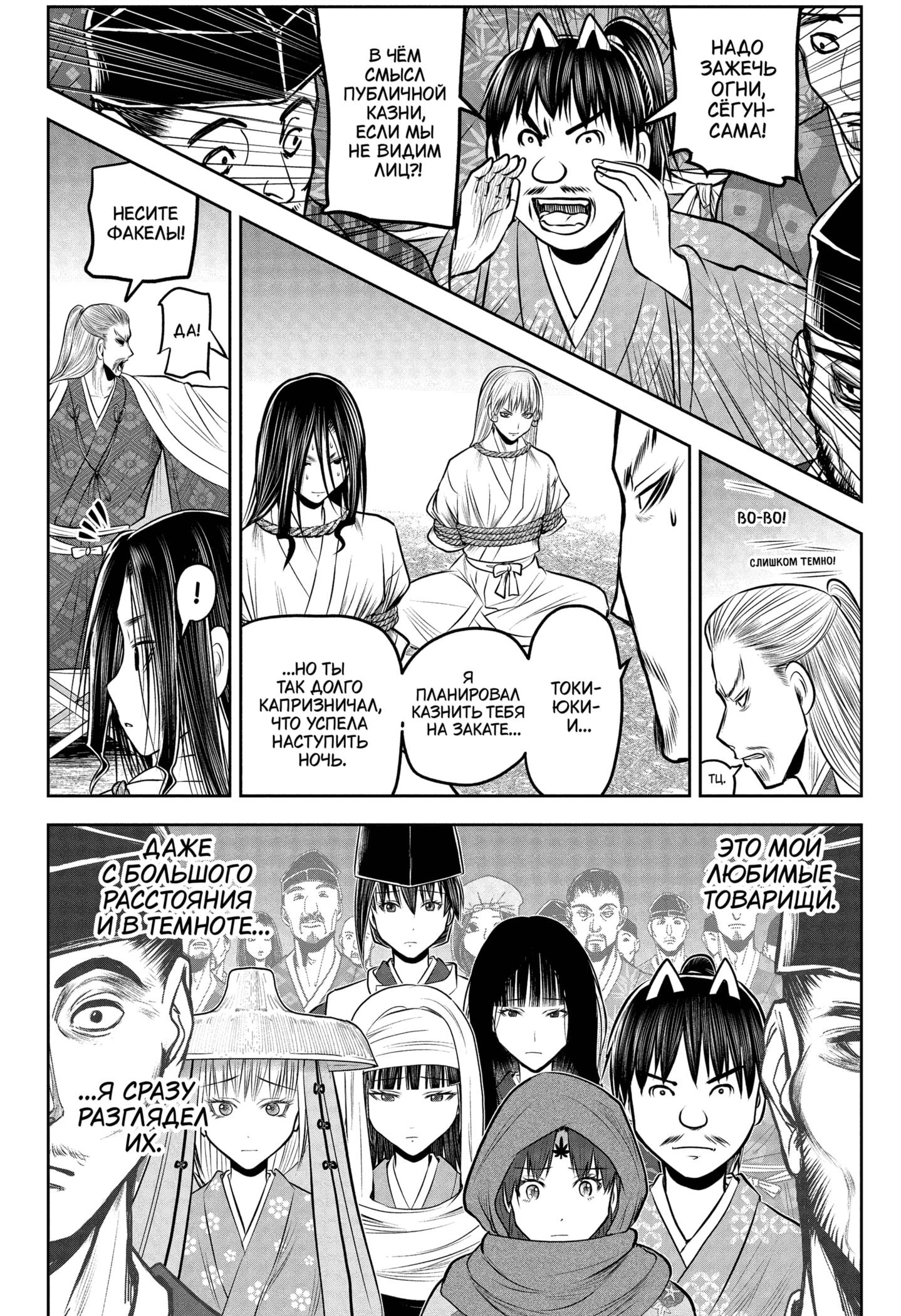 Манга Неуловимый самурай - Глава 235 Страница 2