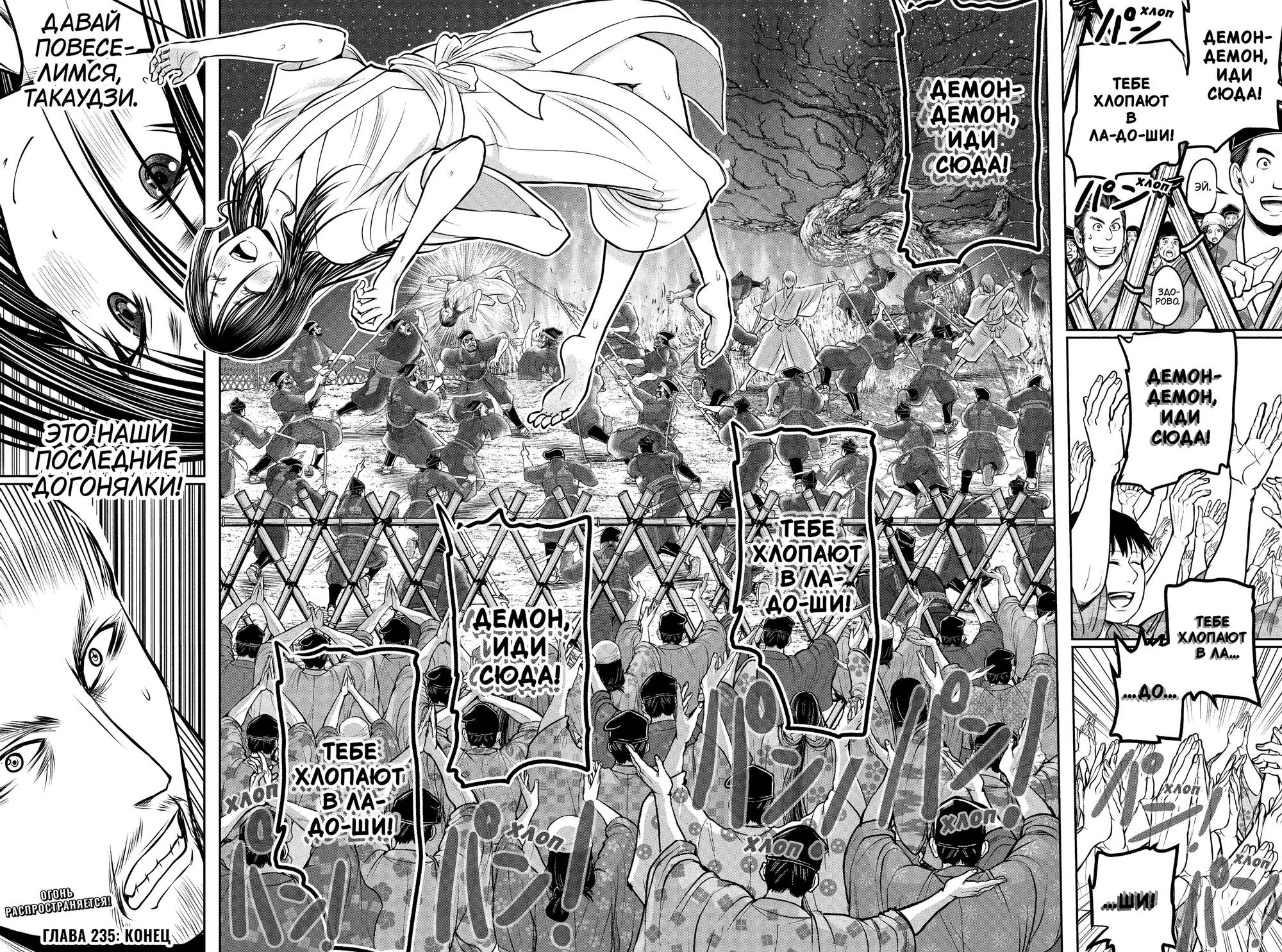 Манга Неуловимый самурай - Глава 235 Страница 18