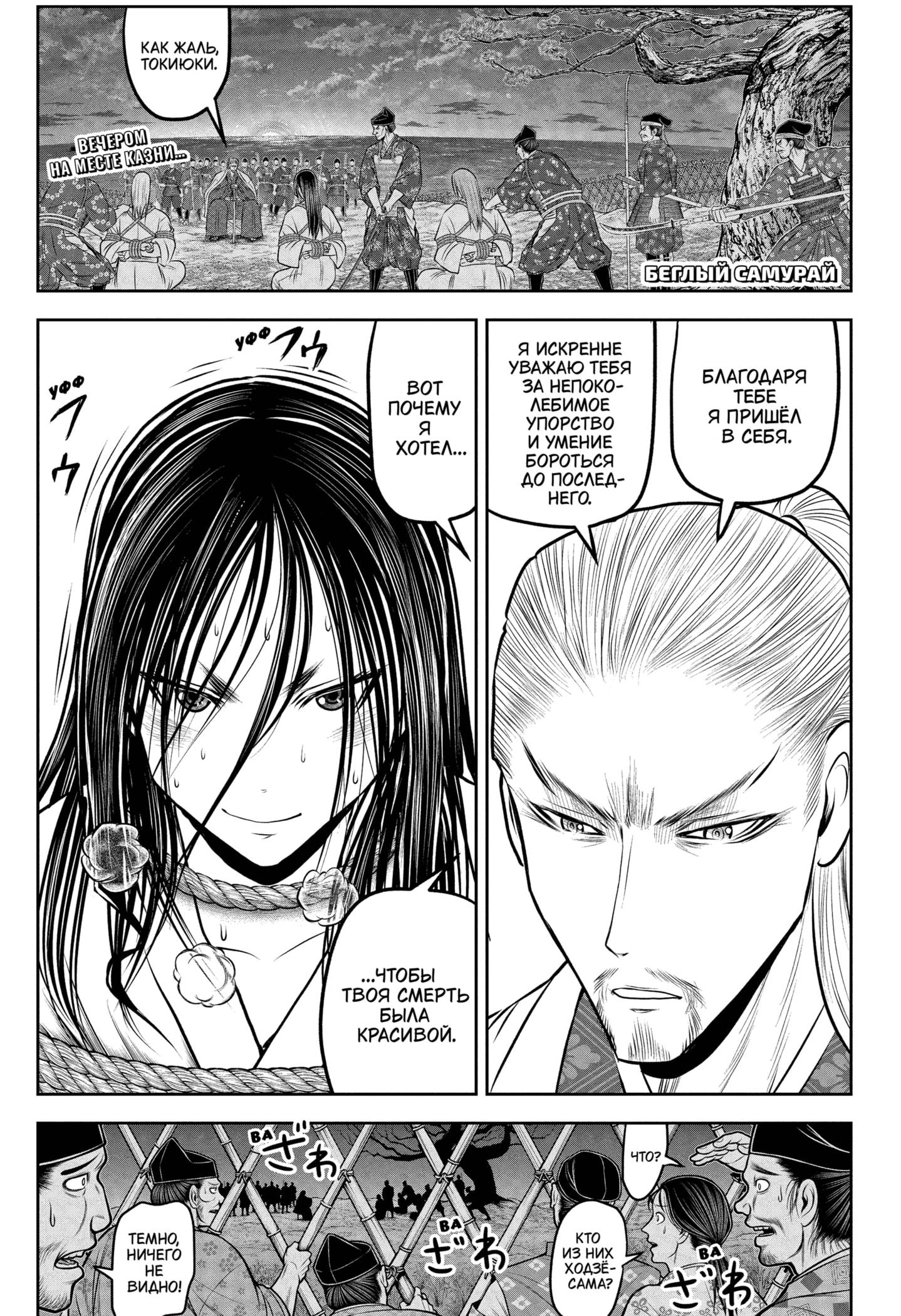 Манга Неуловимый самурай - Глава 235 Страница 1