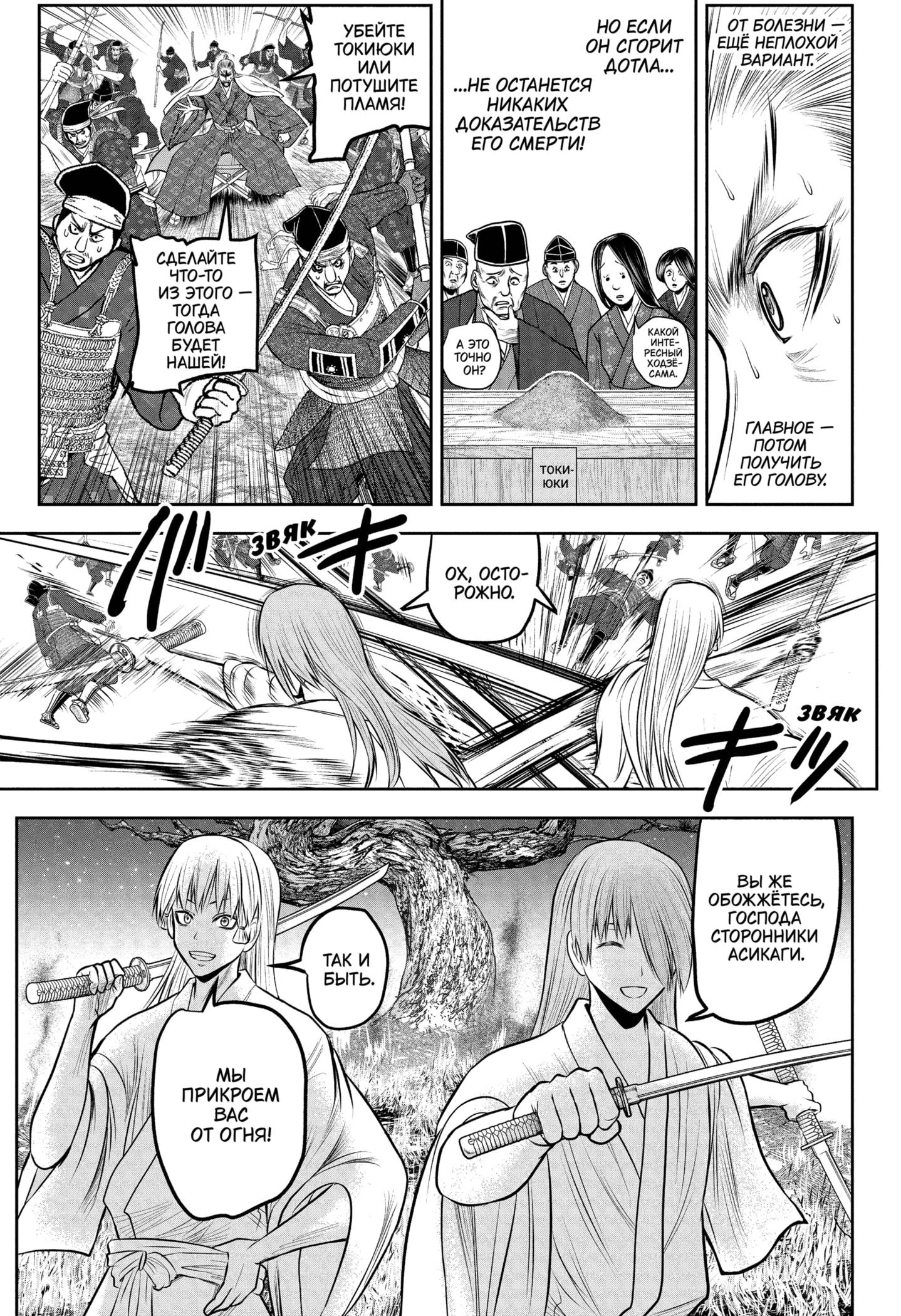 Манга Неуловимый самурай - Глава 235 Страница 13