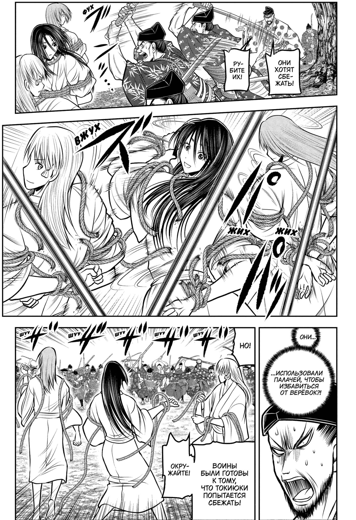 Манга Неуловимый самурай - Глава 235 Страница 5