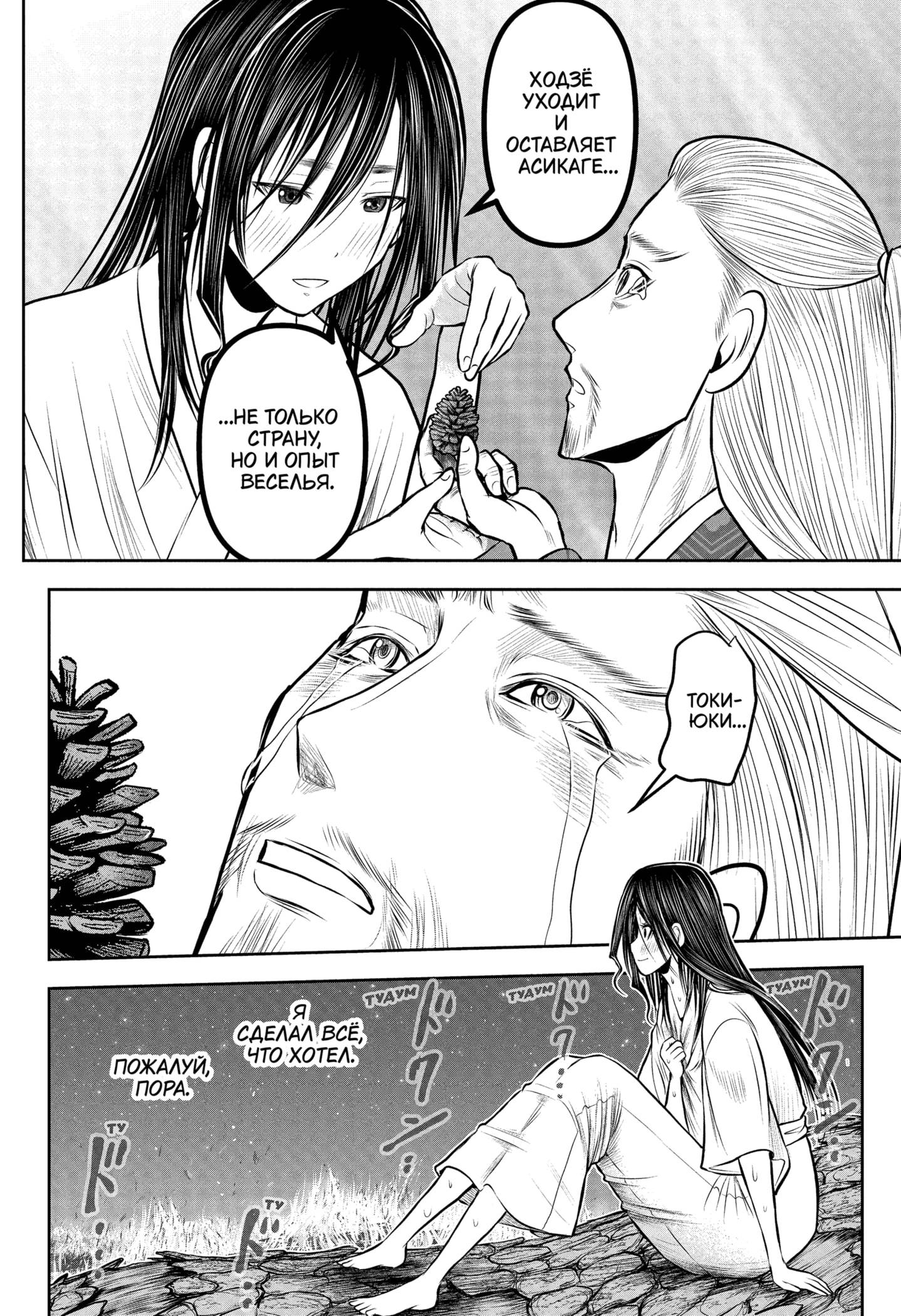 Манга Неуловимый самурай - Глава 236 Страница 12