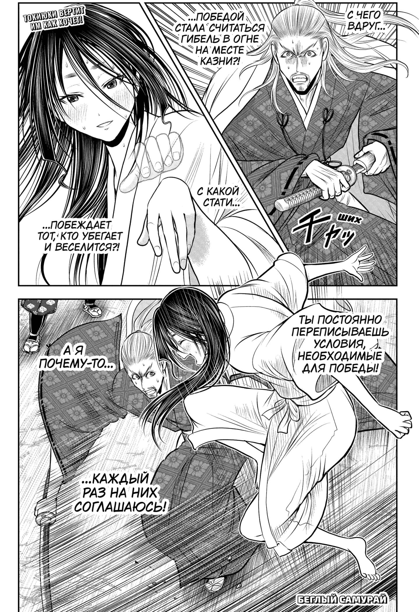 Манга Неуловимый самурай - Глава 236 Страница 1