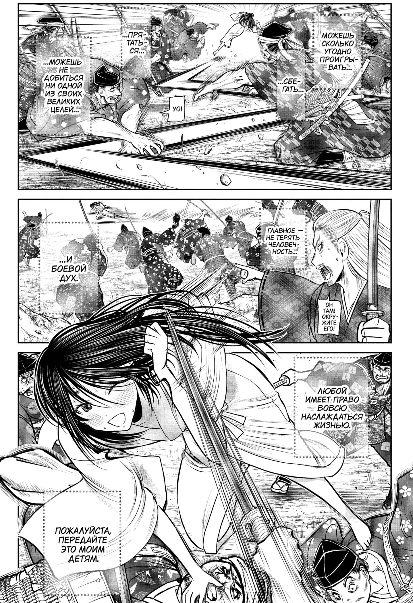 Манга Неуловимый самурай - Глава 236 Страница 3