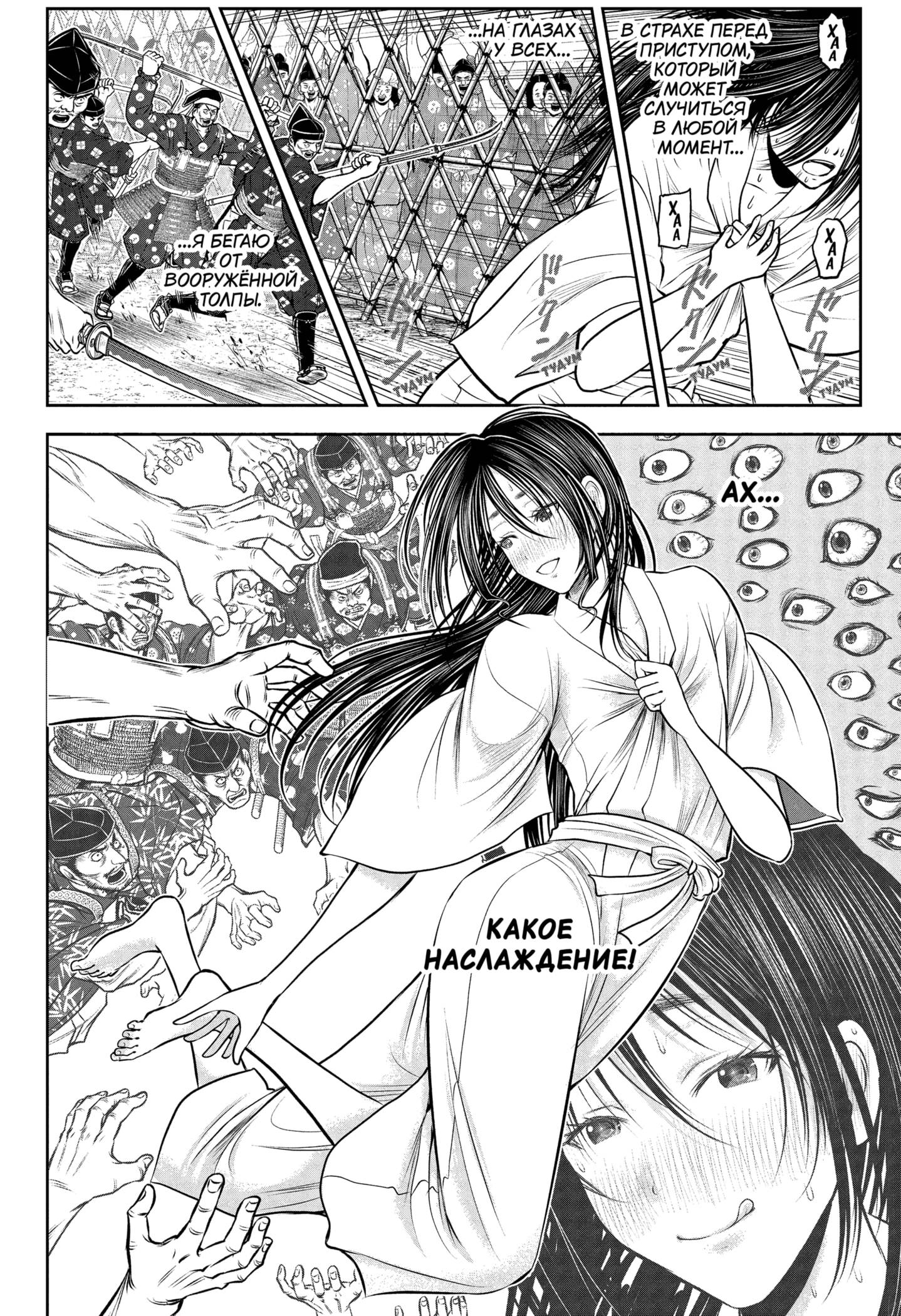 Манга Неуловимый самурай - Глава 236 Страница 4