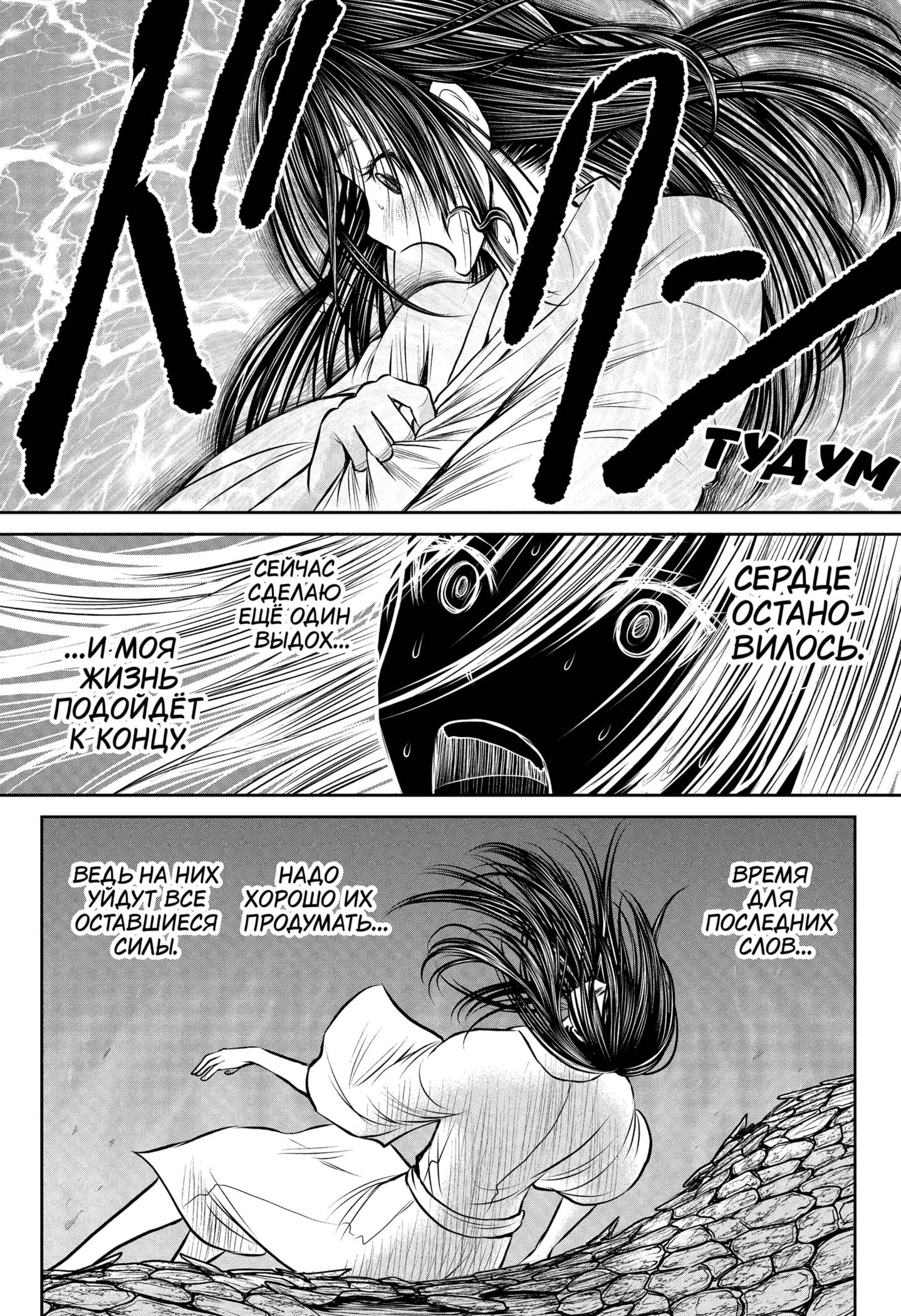 Манга Неуловимый самурай - Глава 236 Страница 13