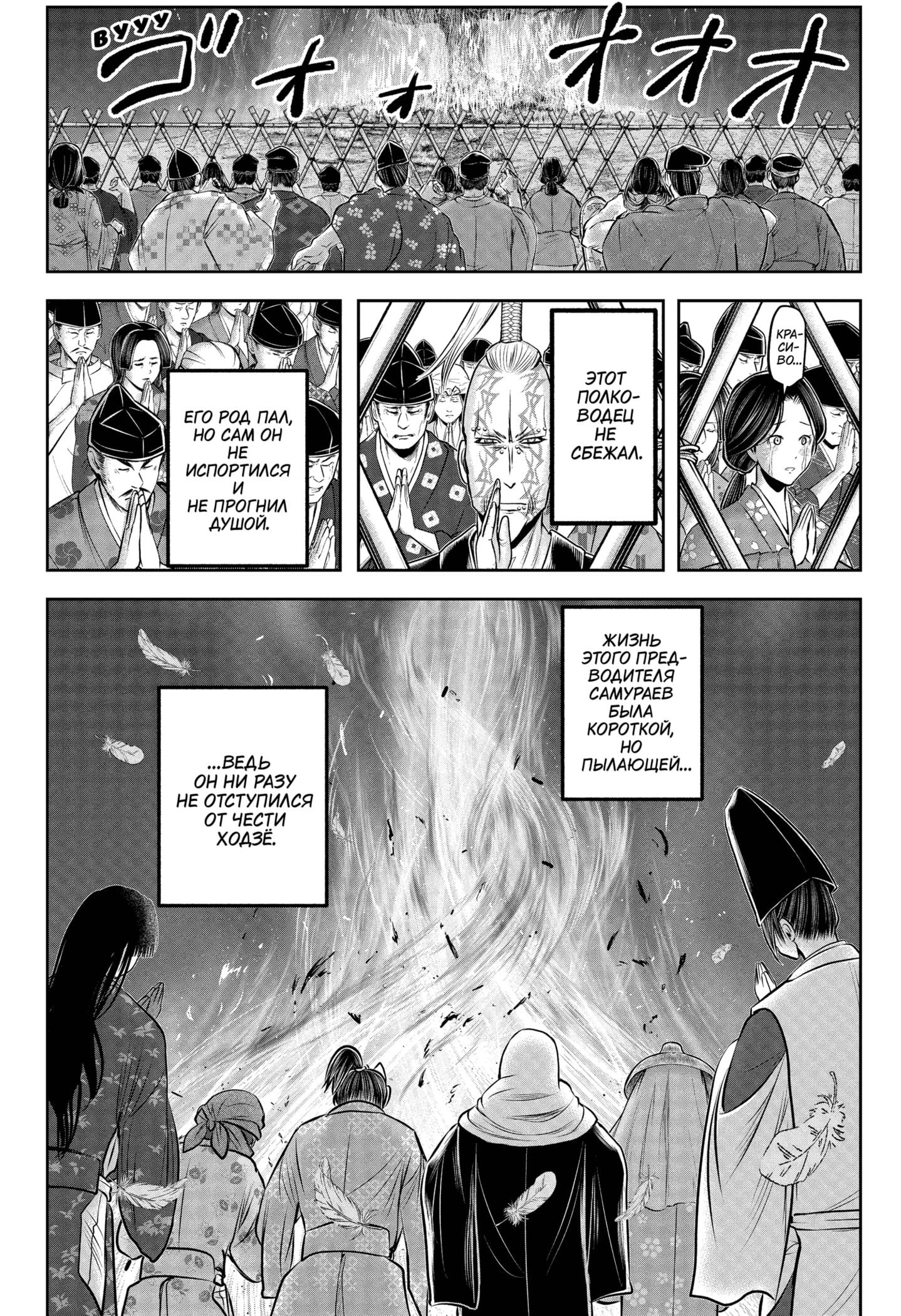 Манга Неуловимый самурай - Глава 236 Страница 18