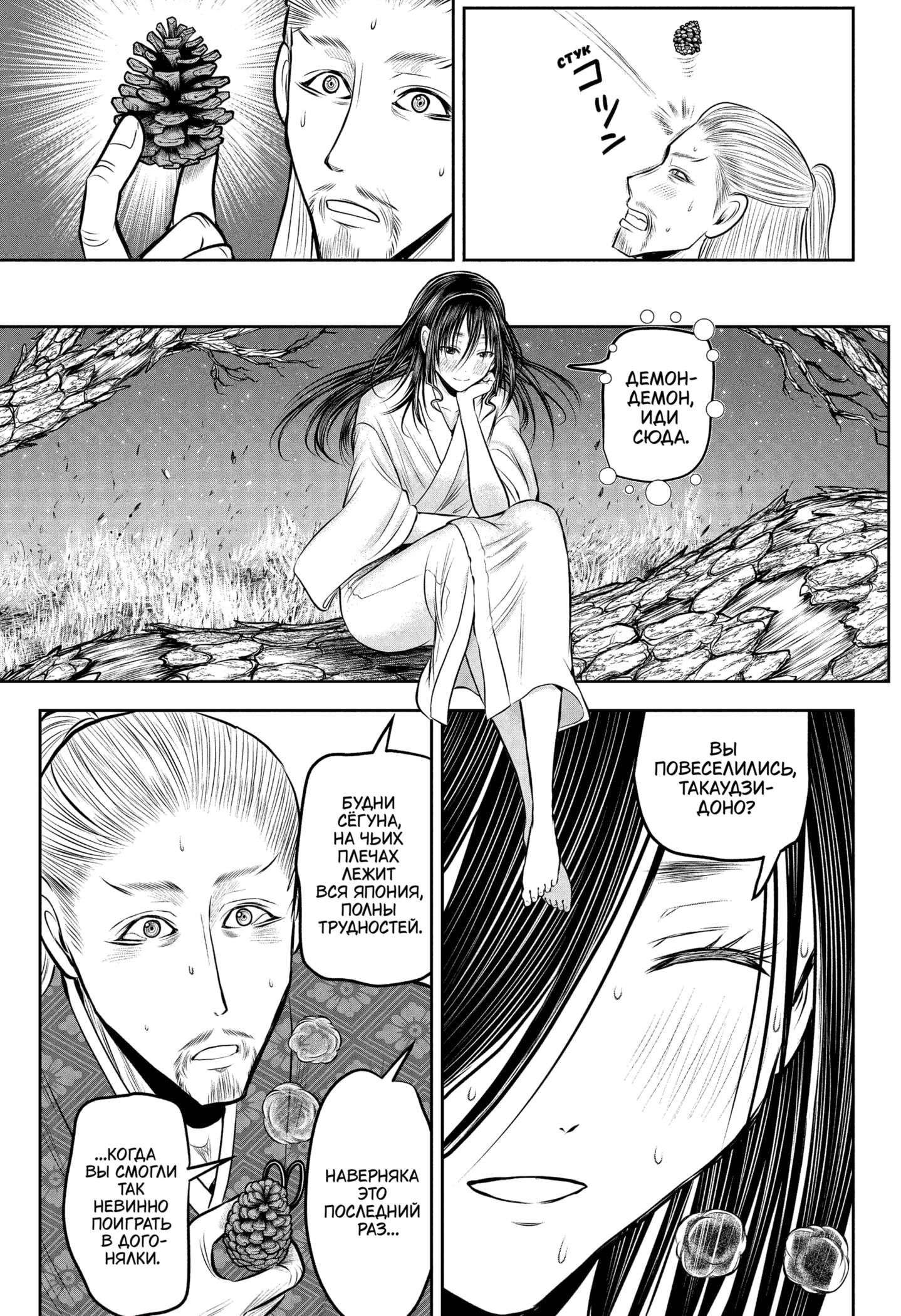 Манга Неуловимый самурай - Глава 236 Страница 11