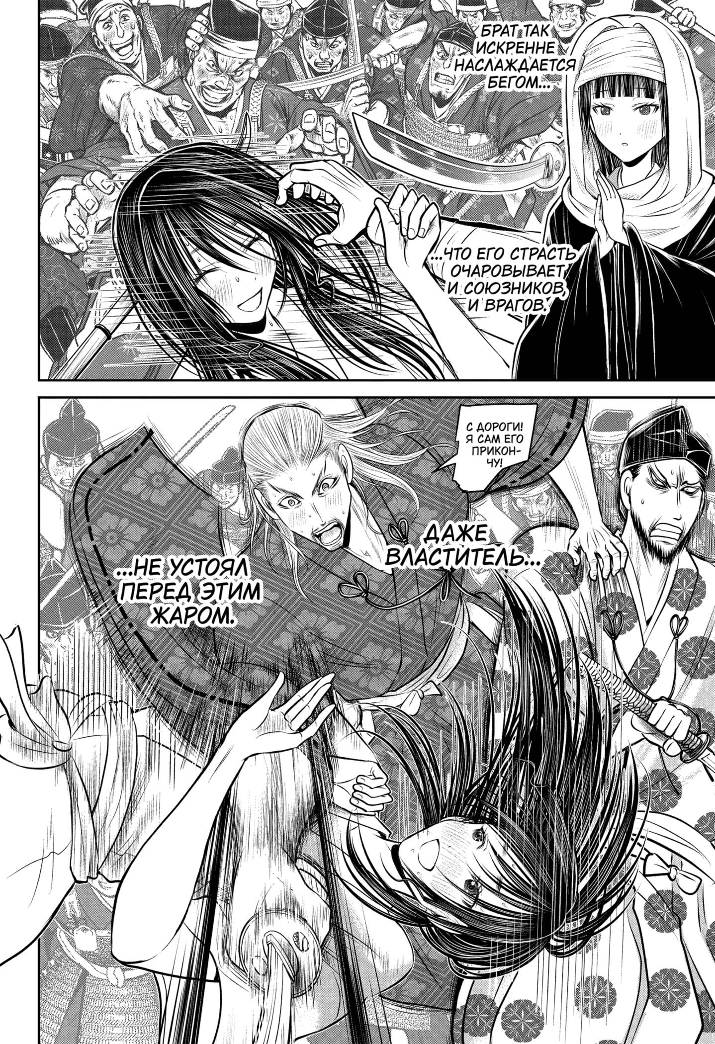 Манга Неуловимый самурай - Глава 236 Страница 6