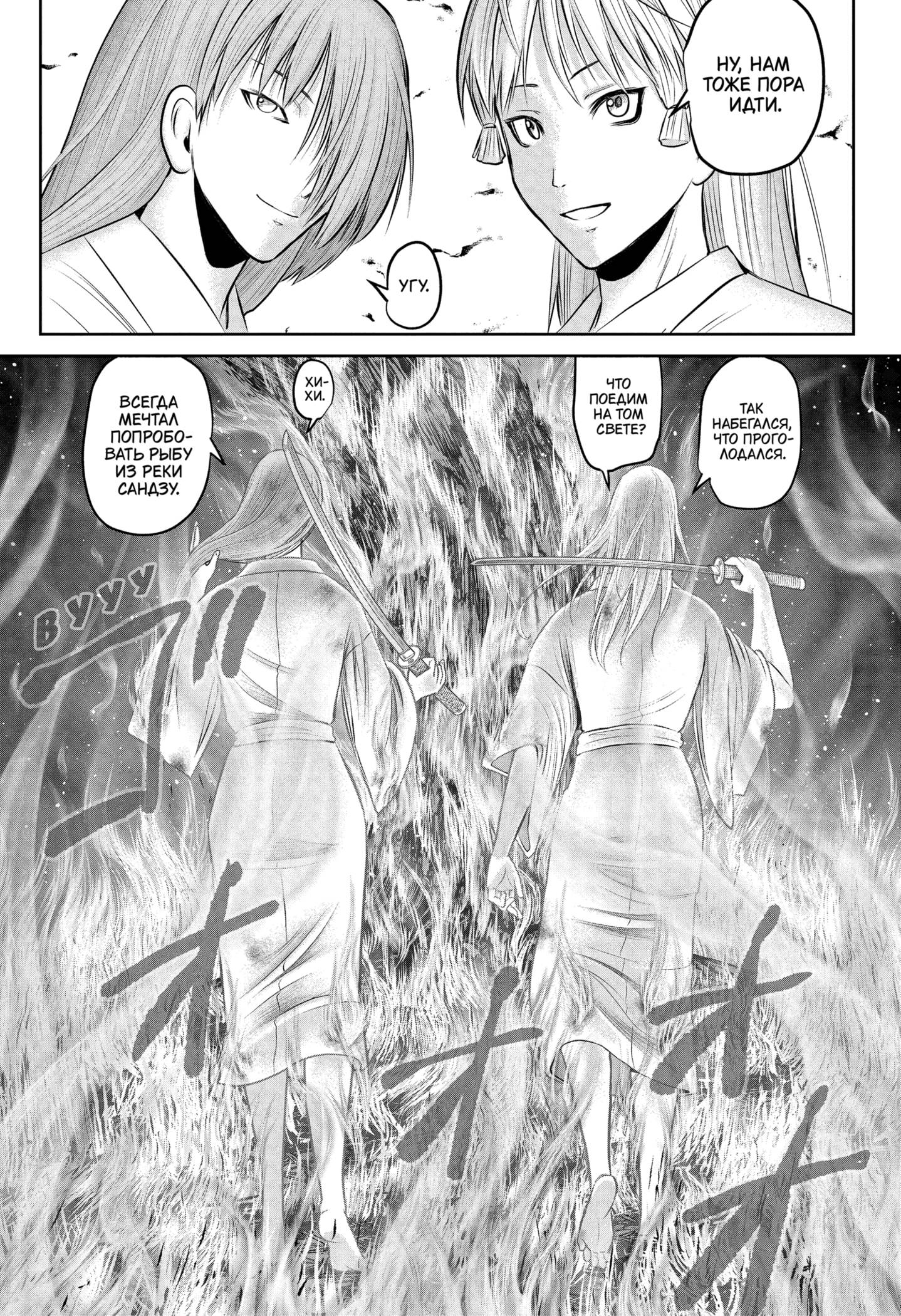 Манга Неуловимый самурай - Глава 236 Страница 17