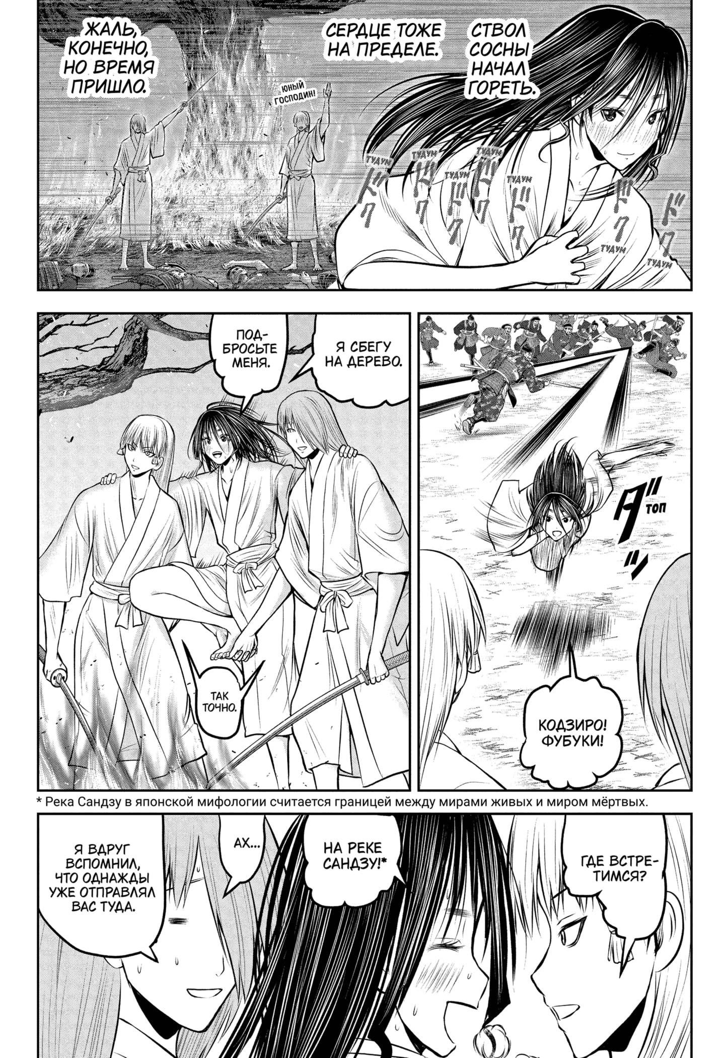 Манга Неуловимый самурай - Глава 236 Страница 8