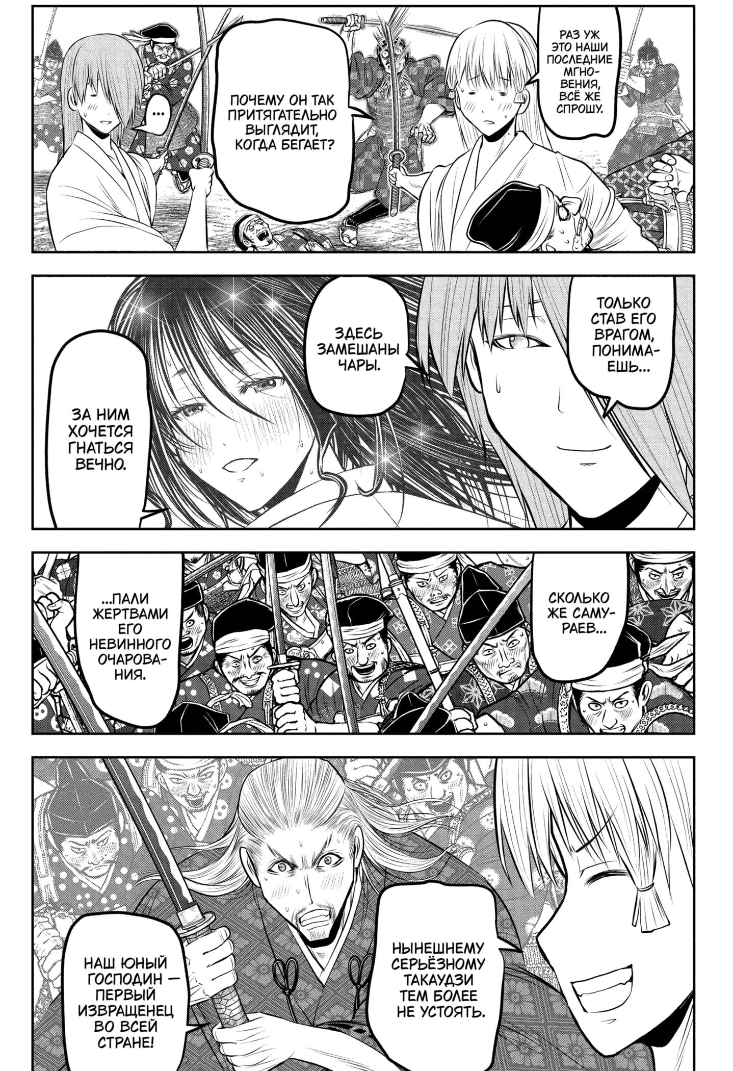 Манга Неуловимый самурай - Глава 236 Страница 5