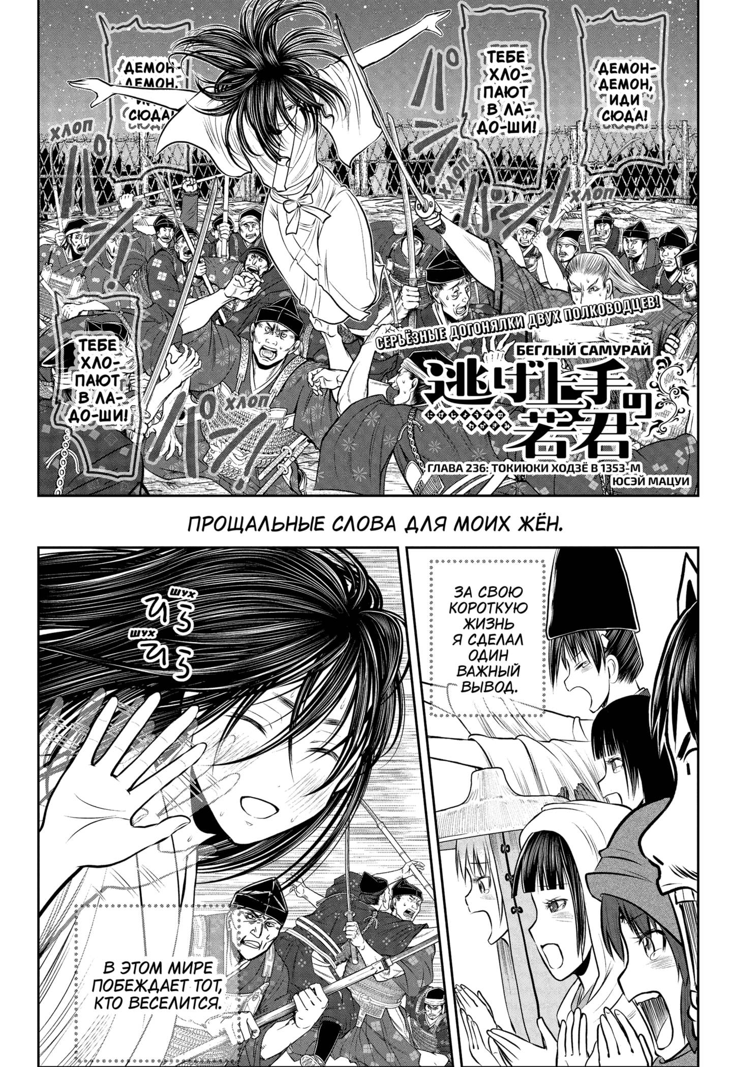 Манга Неуловимый самурай - Глава 236 Страница 2