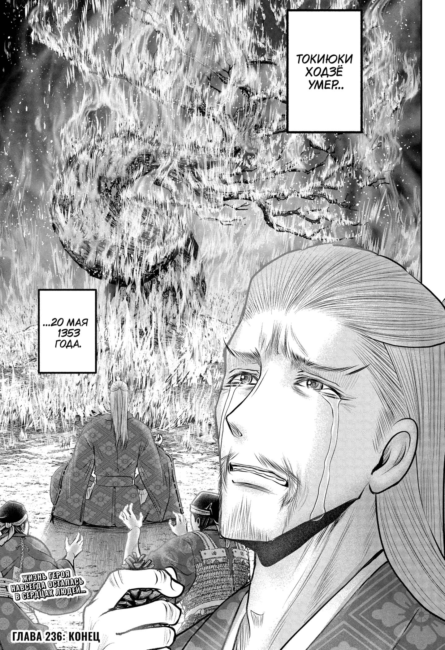Манга Неуловимый самурай - Глава 236 Страница 19