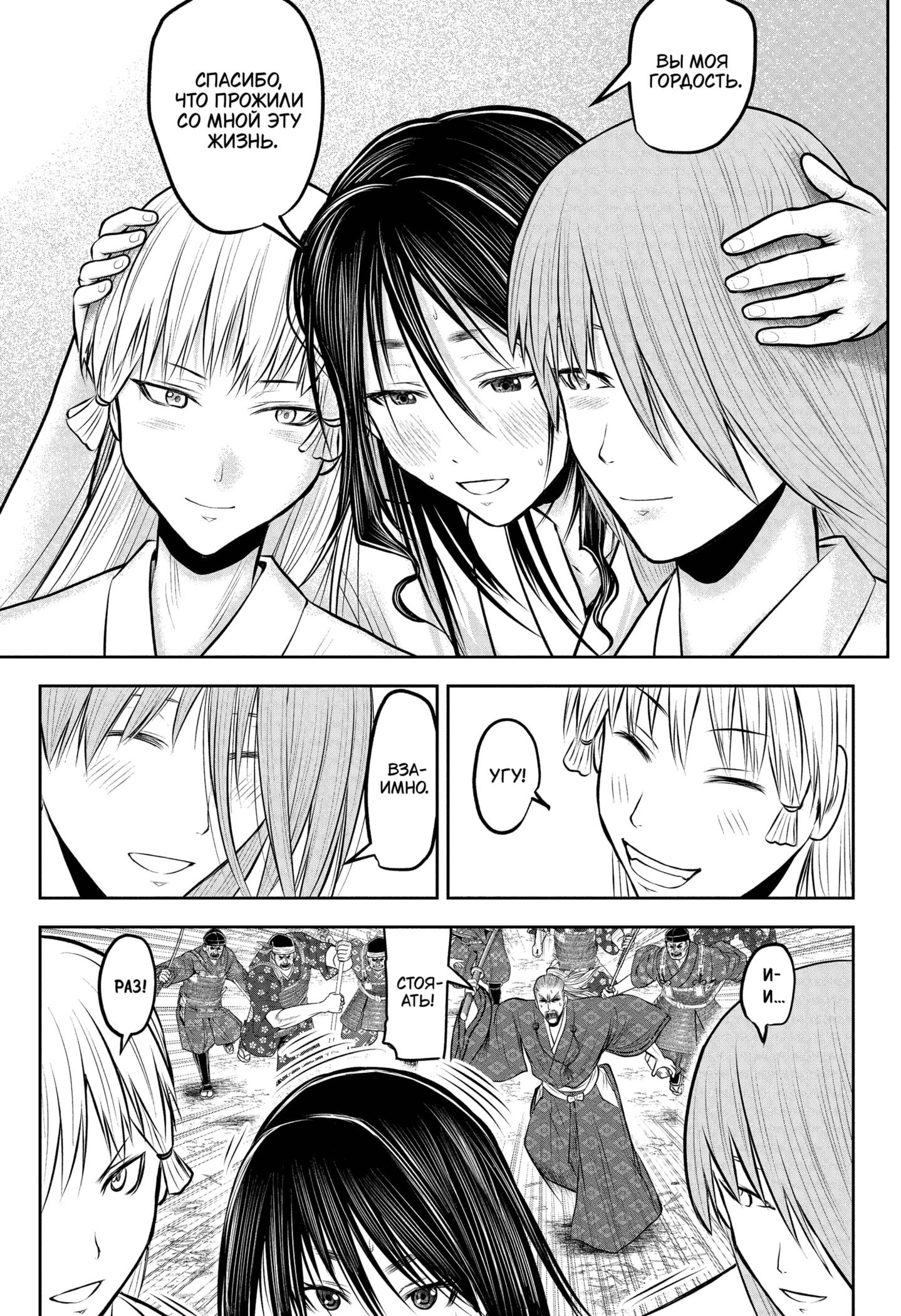 Манга Неуловимый самурай - Глава 236 Страница 9