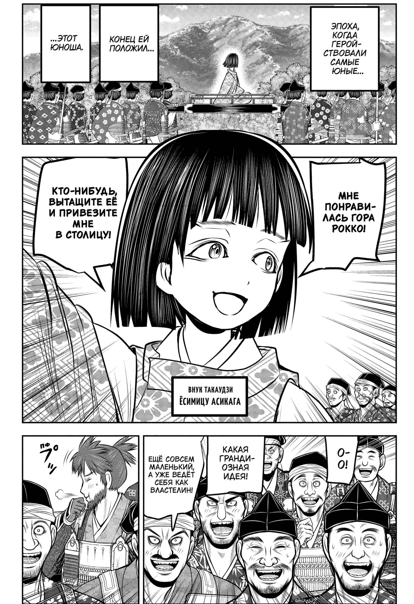 Манга Неуловимый самурай - Глава 237 Страница 16