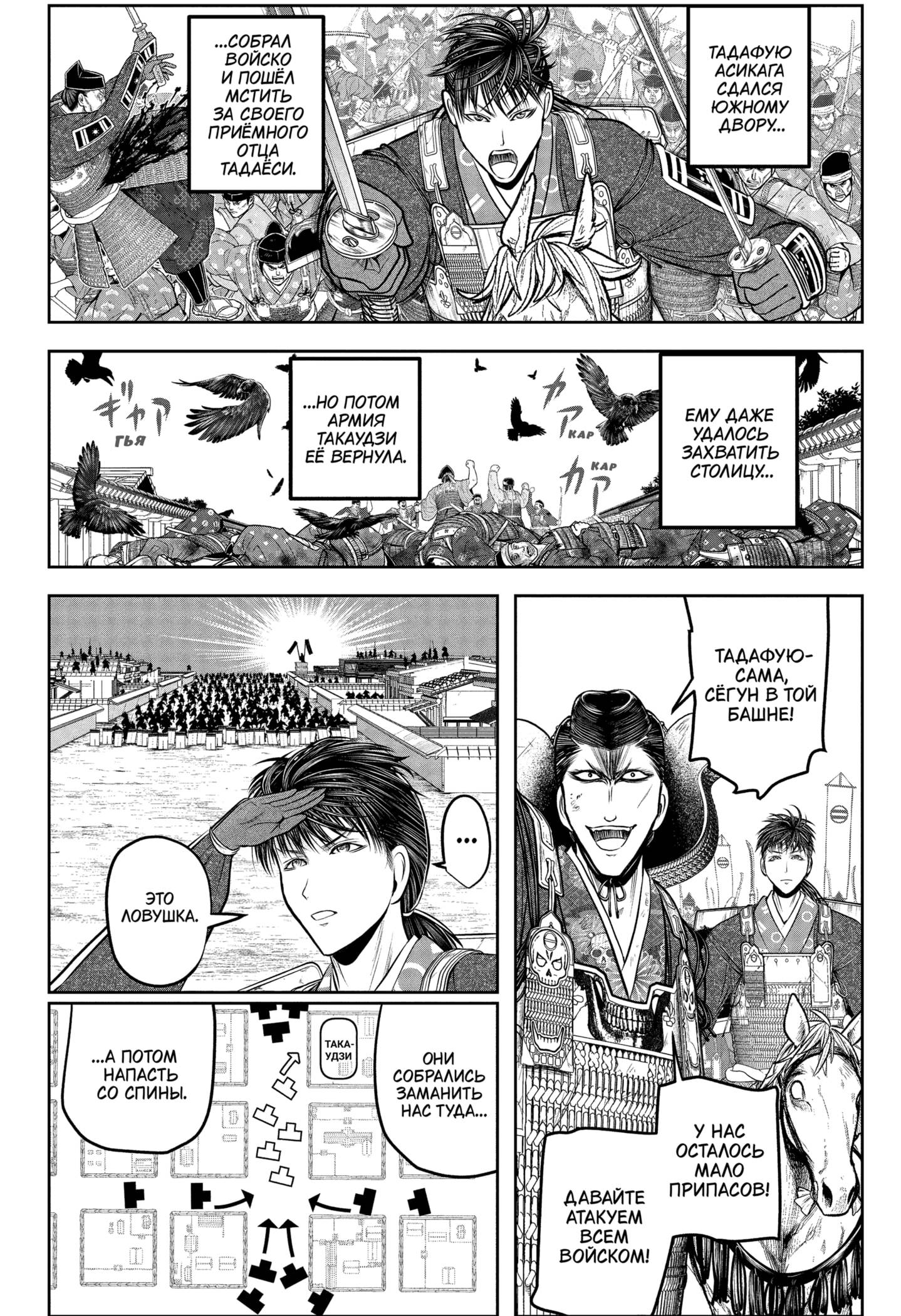 Манга Неуловимый самурай - Глава 237 Страница 6