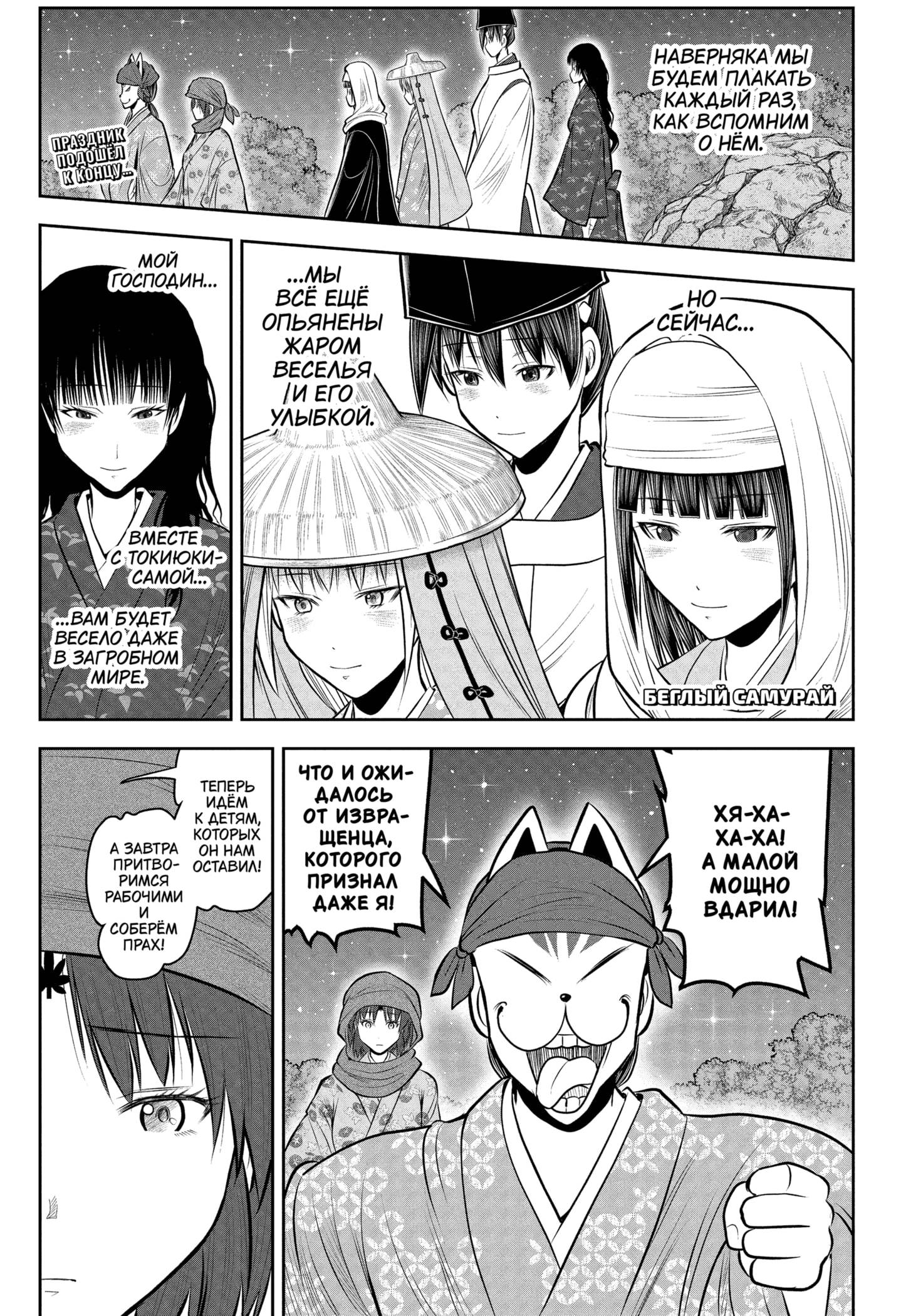 Манга Неуловимый самурай - Глава 237 Страница 1