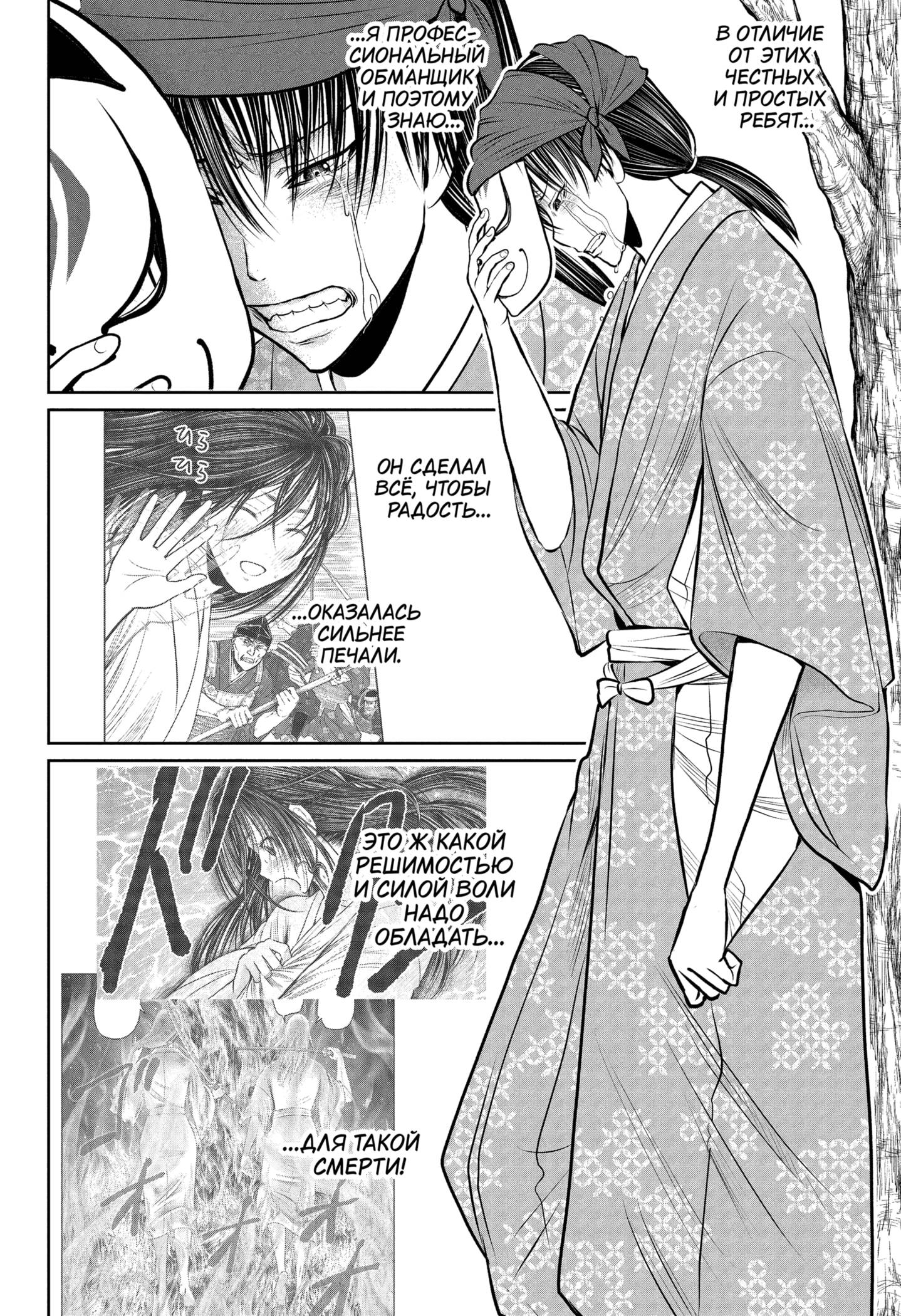 Манга Неуловимый самурай - Глава 237 Страница 2