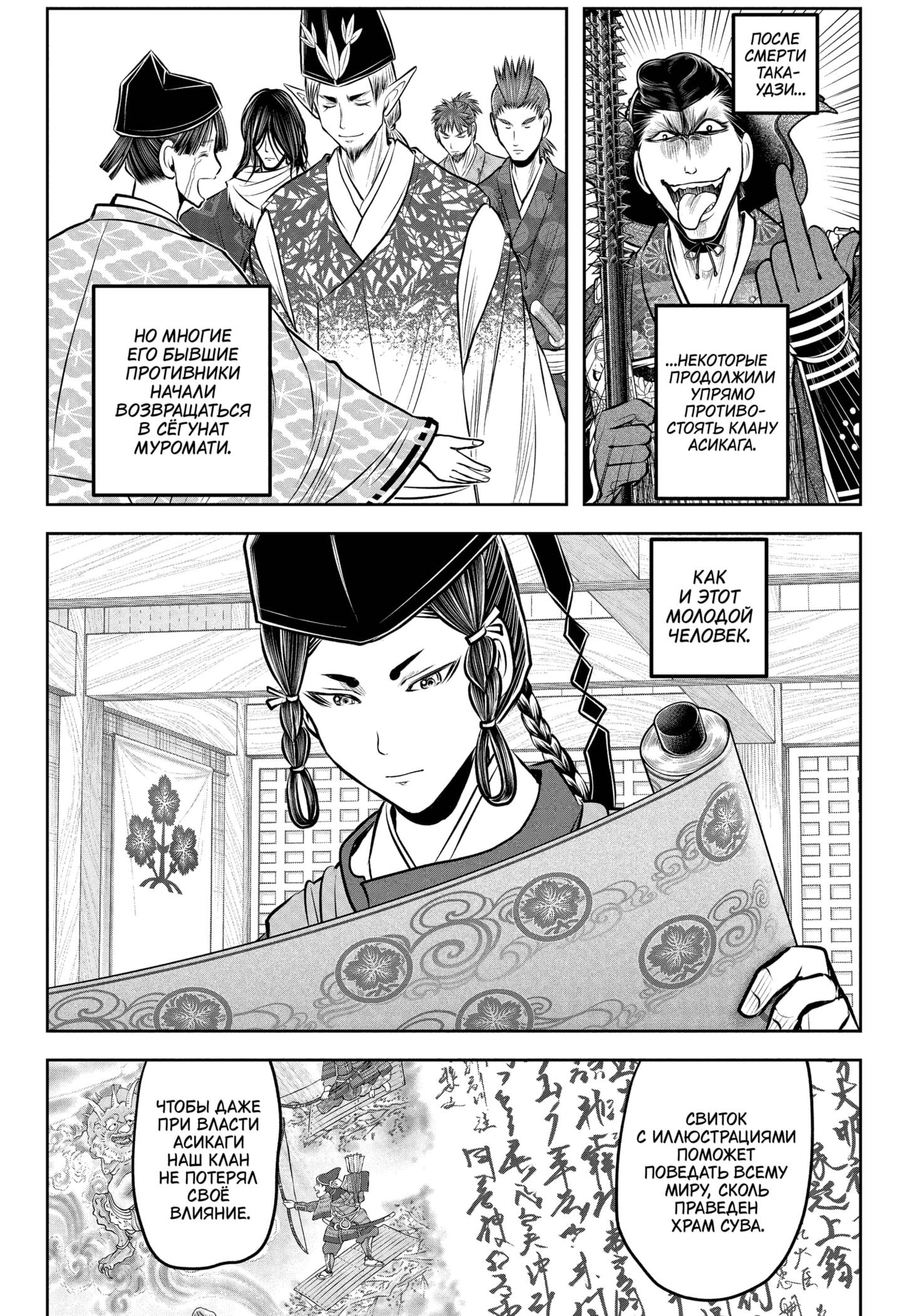 Манга Неуловимый самурай - Глава 237 Страница 12