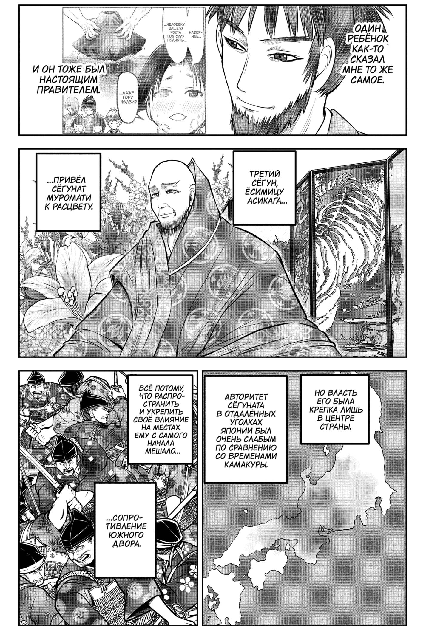 Манга Неуловимый самурай - Глава 237 Страница 17
