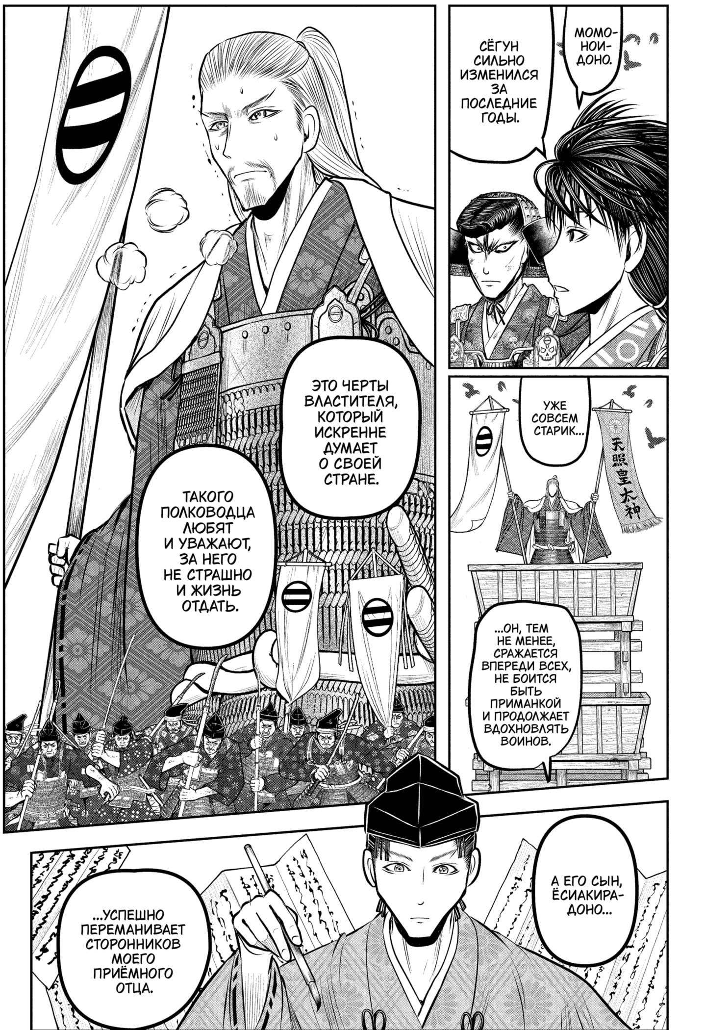 Манга Неуловимый самурай - Глава 237 Страница 7