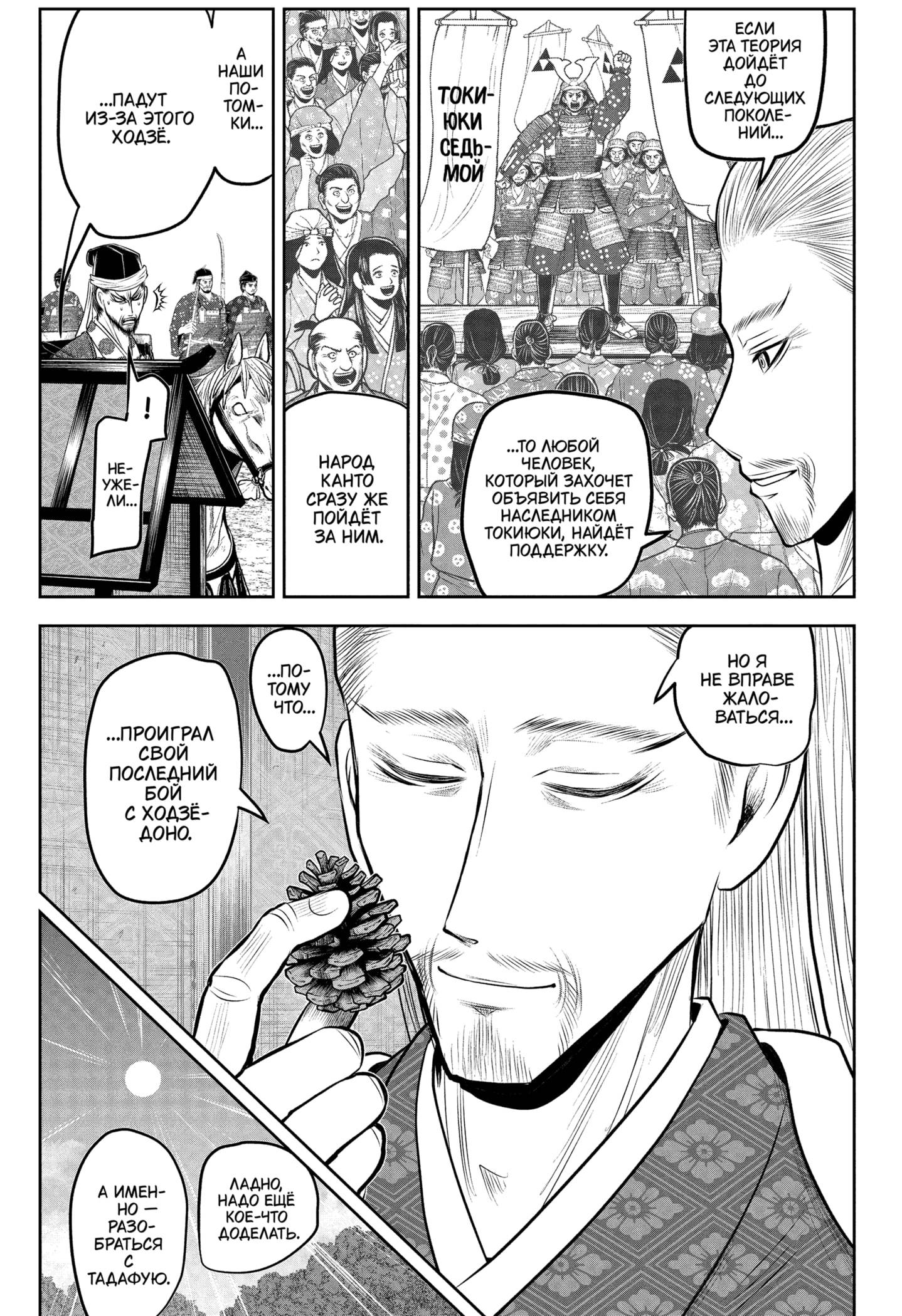 Манга Неуловимый самурай - Глава 237 Страница 5