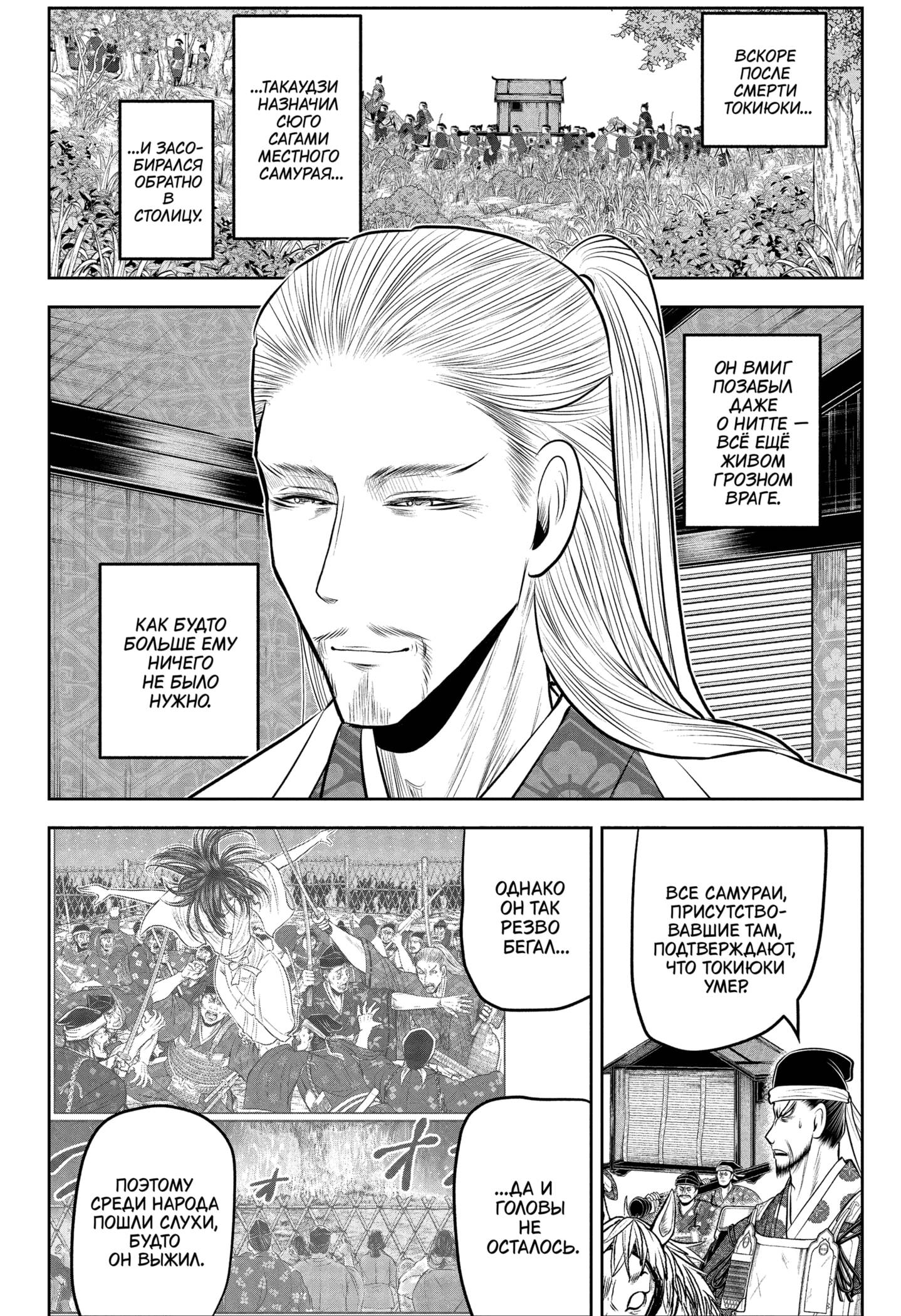 Манга Неуловимый самурай - Глава 237 Страница 4