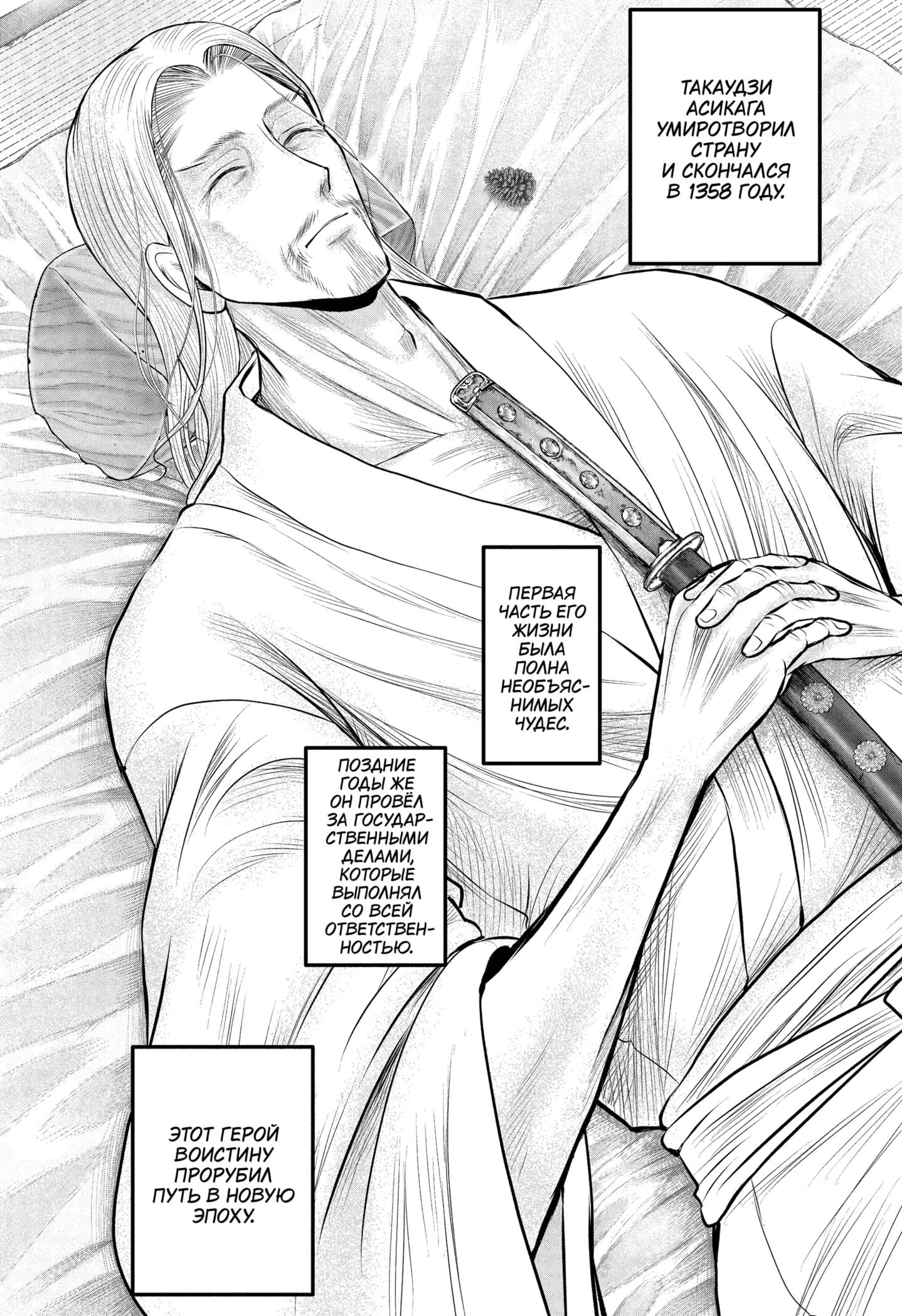 Манга Неуловимый самурай - Глава 237 Страница 11