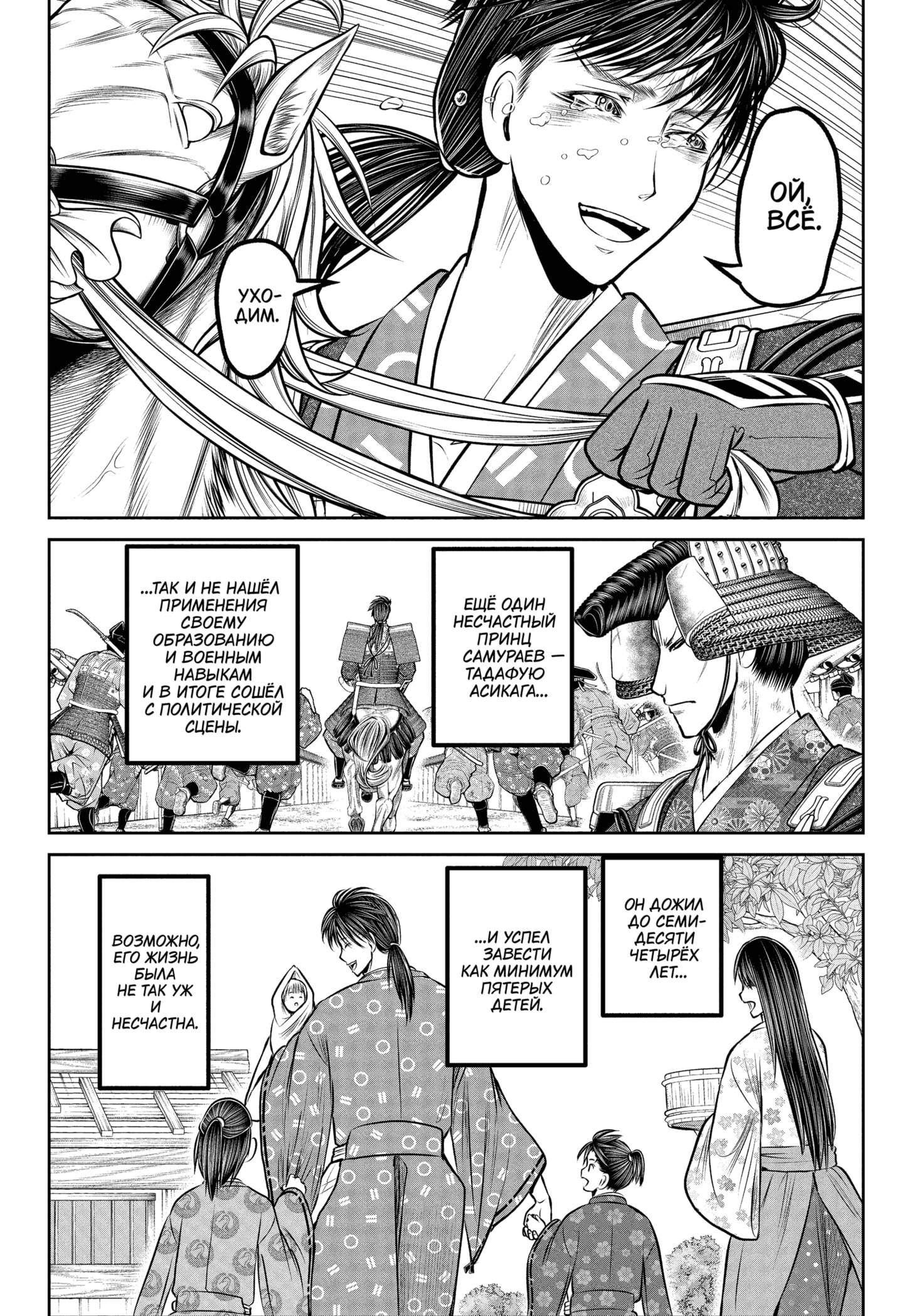 Манга Неуловимый самурай - Глава 237 Страница 10