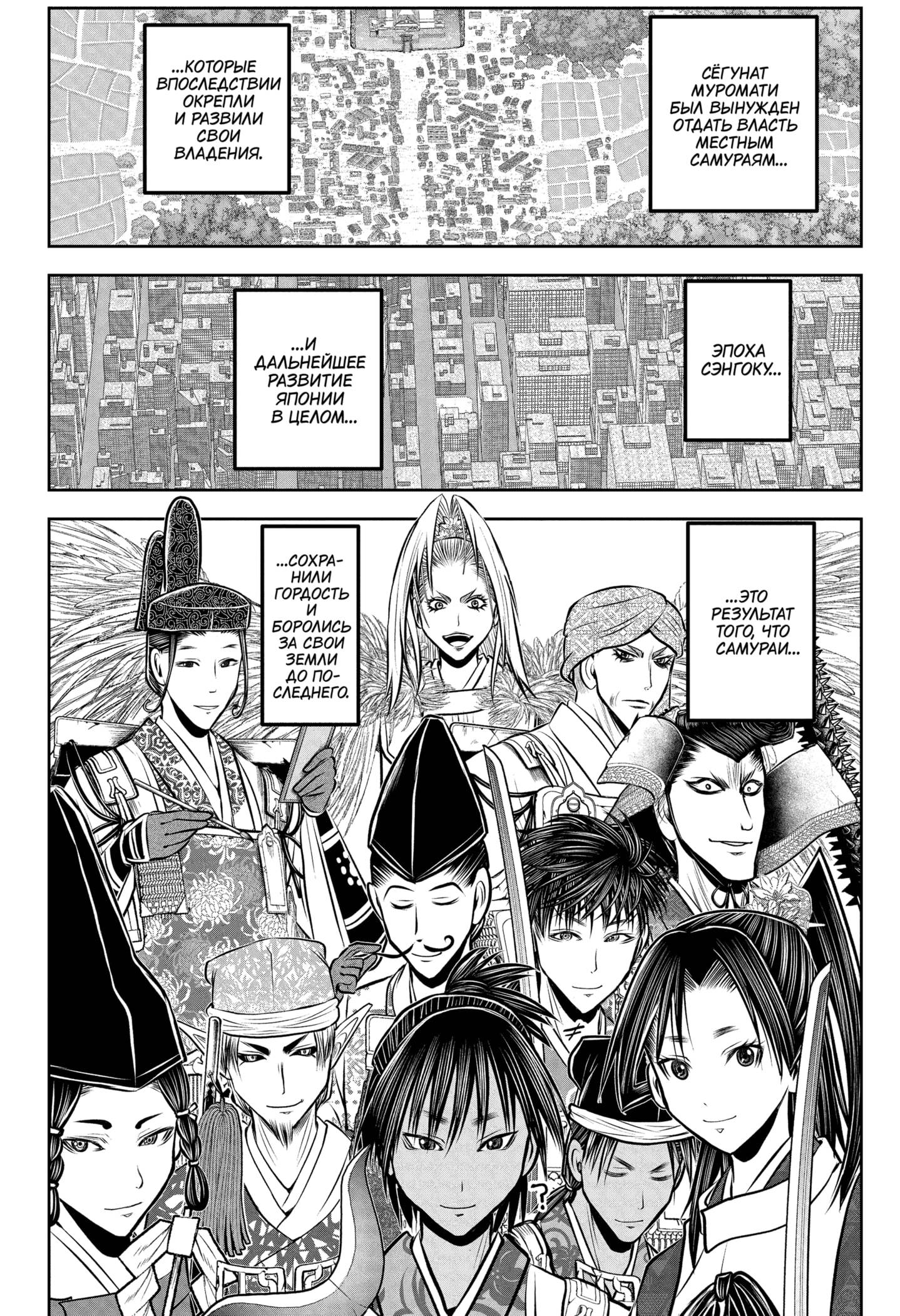 Манга Неуловимый самурай - Глава 237 Страница 18