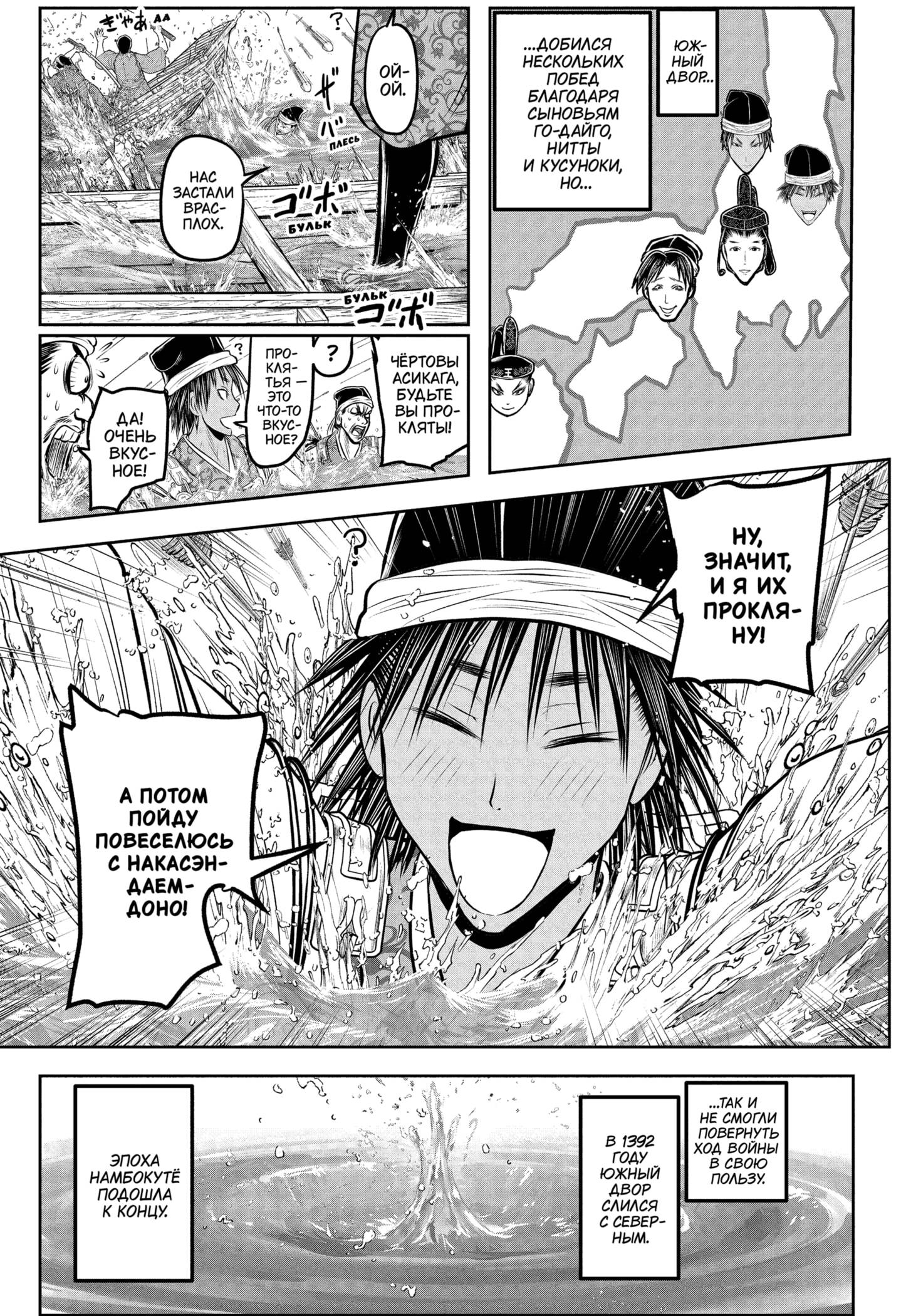 Манга Неуловимый самурай - Глава 237 Страница 15