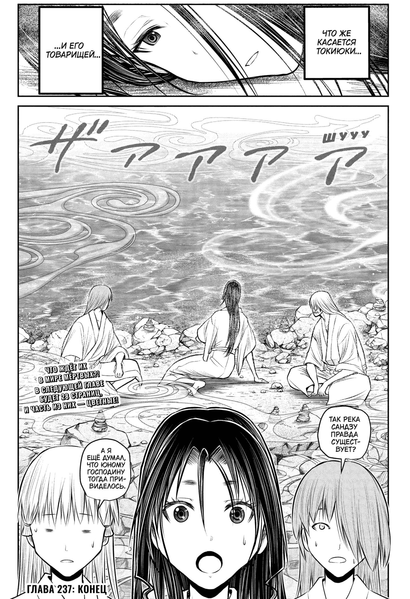 Манга Неуловимый самурай - Глава 237 Страница 19