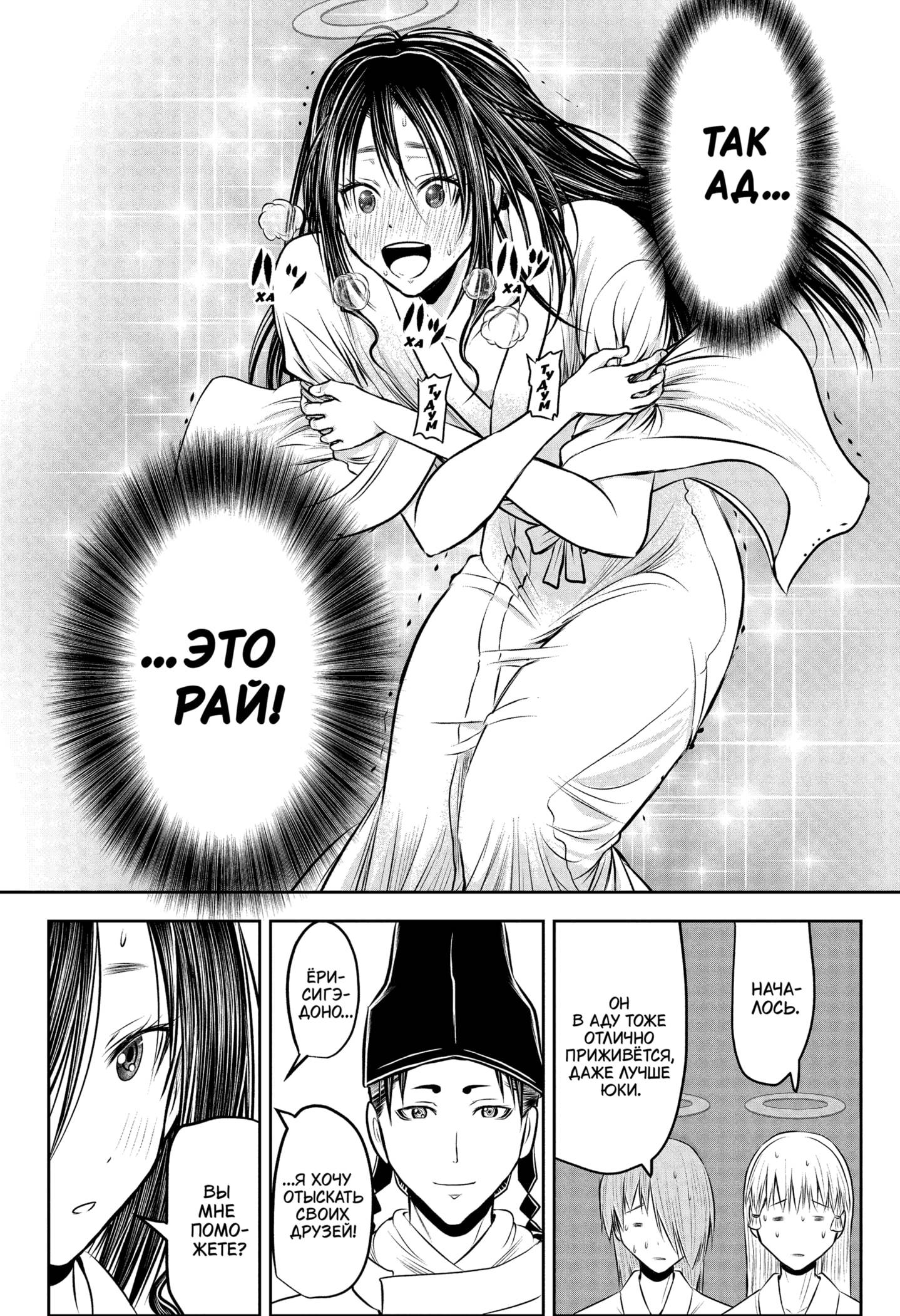 Манга Неуловимый самурай - Глава 238 Страница 24