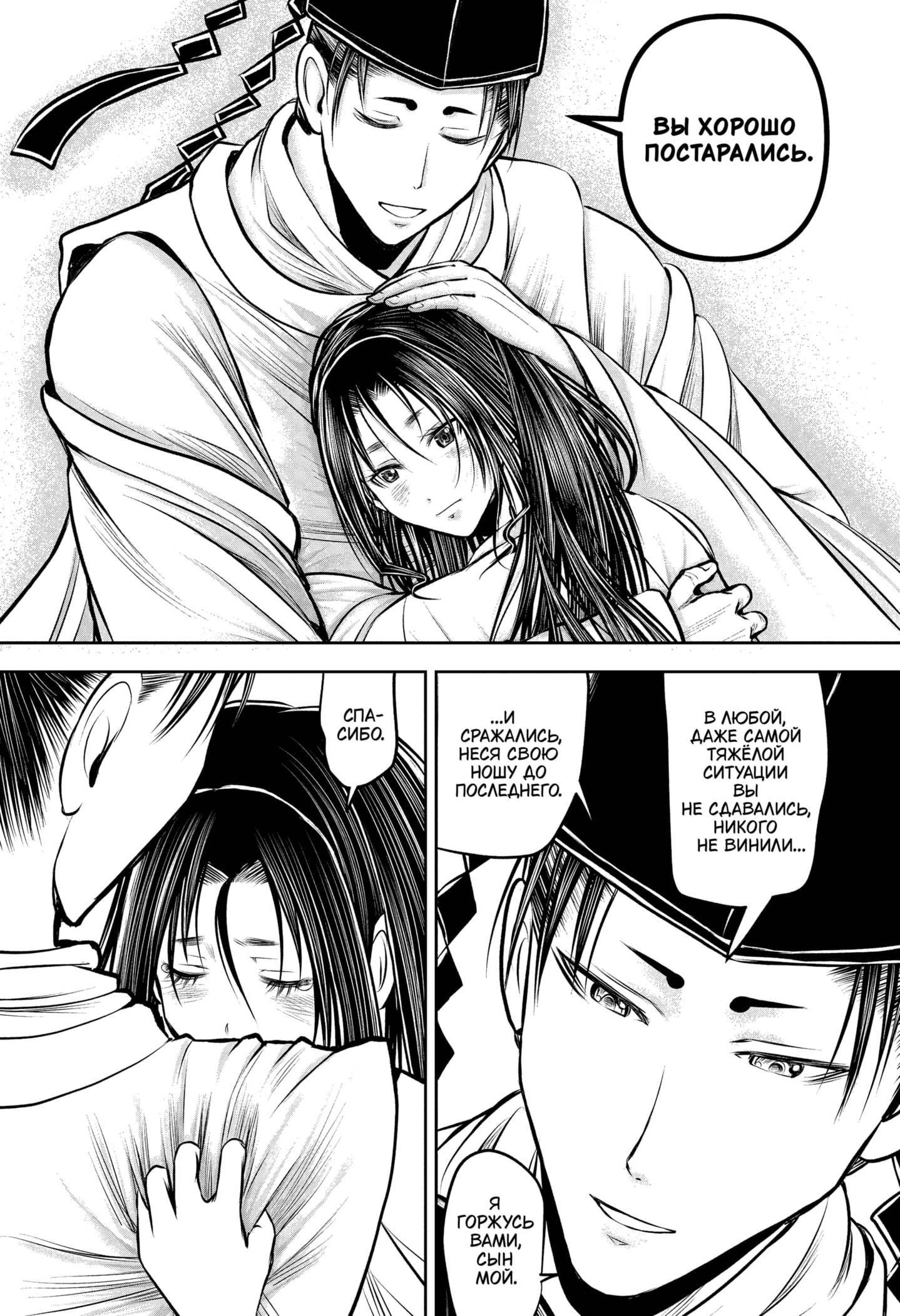 Манга Неуловимый самурай - Глава 238 Страница 18