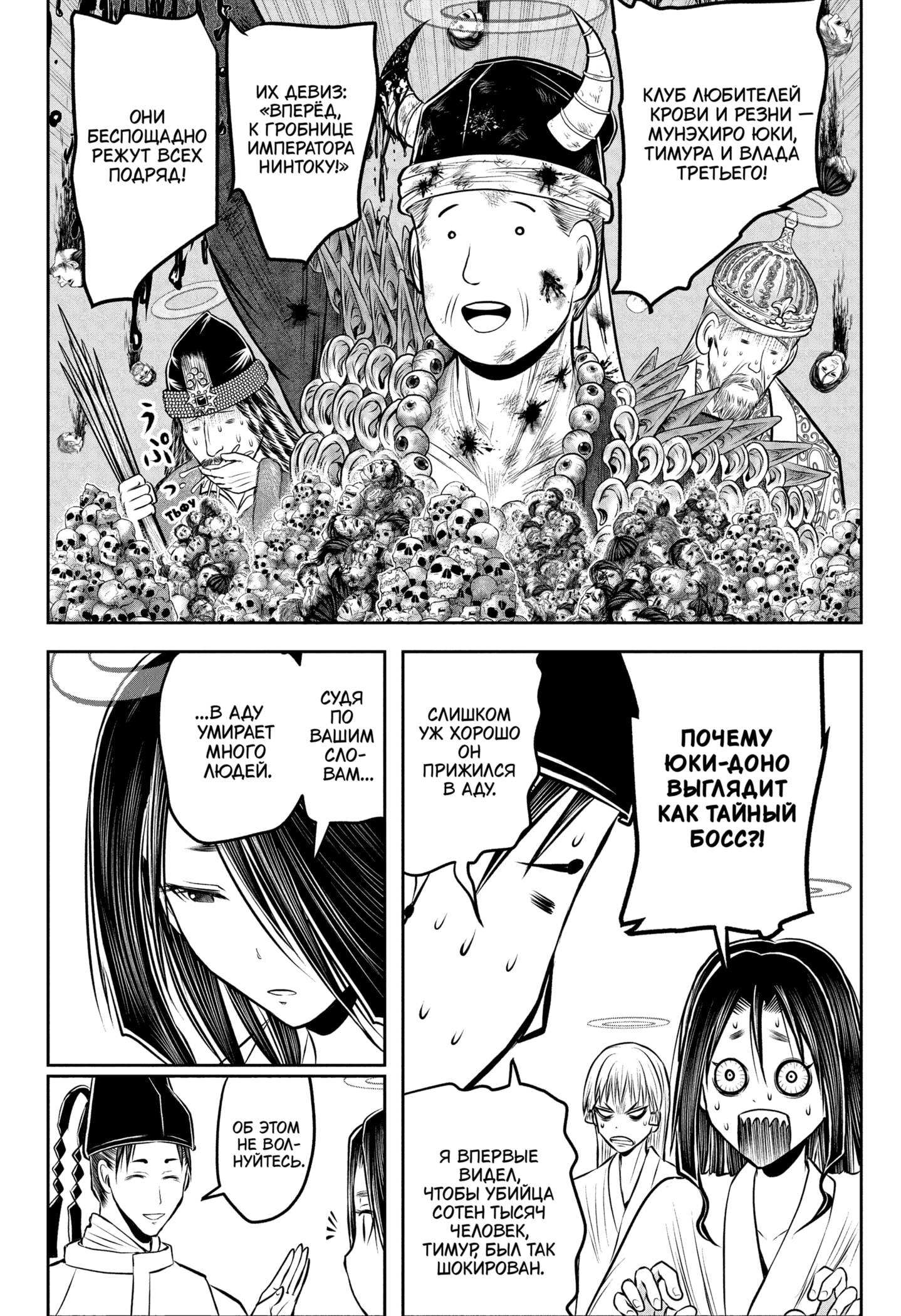Манга Неуловимый самурай - Глава 238 Страница 22