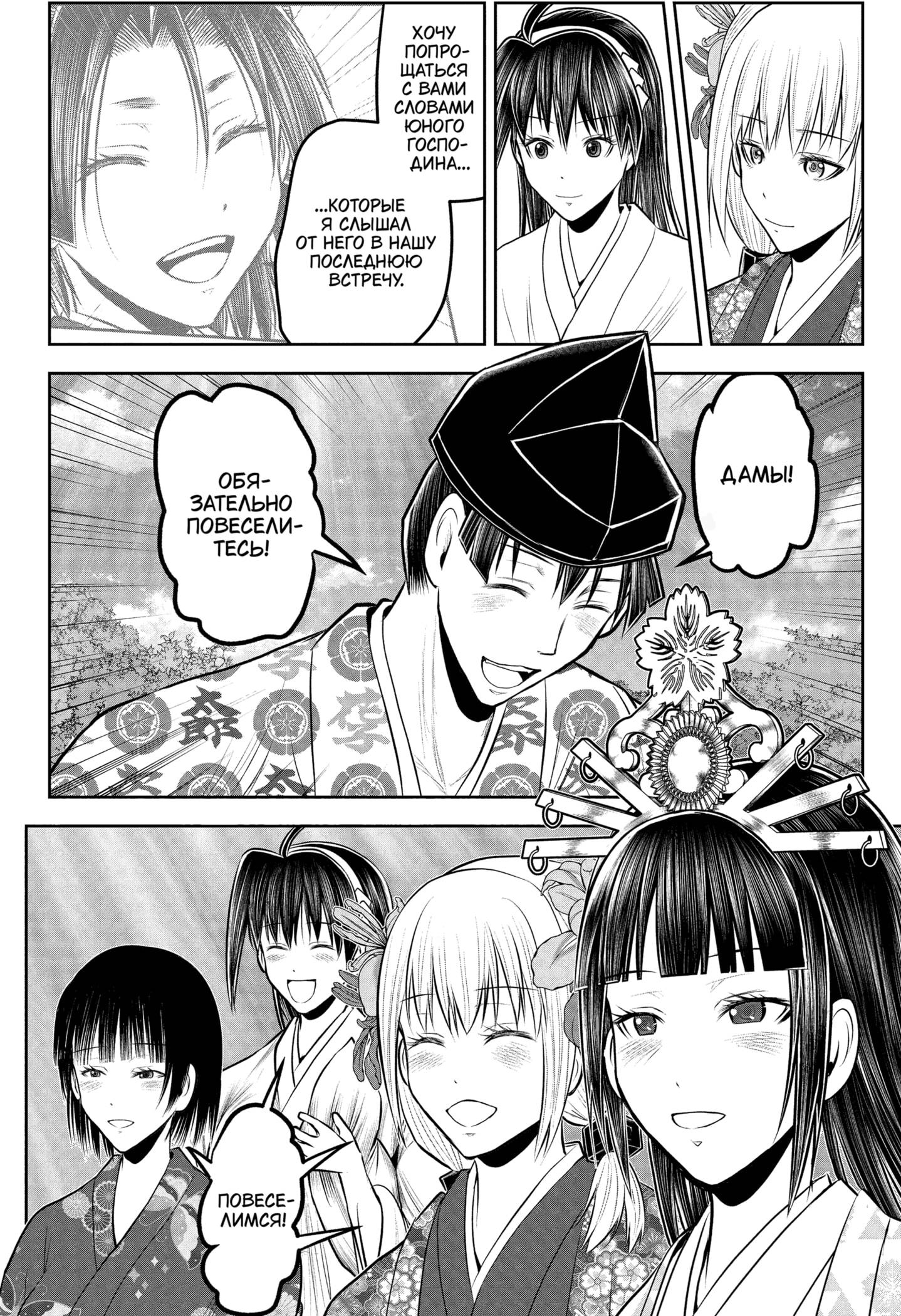 Манга Неуловимый самурай - Глава 238 Страница 6