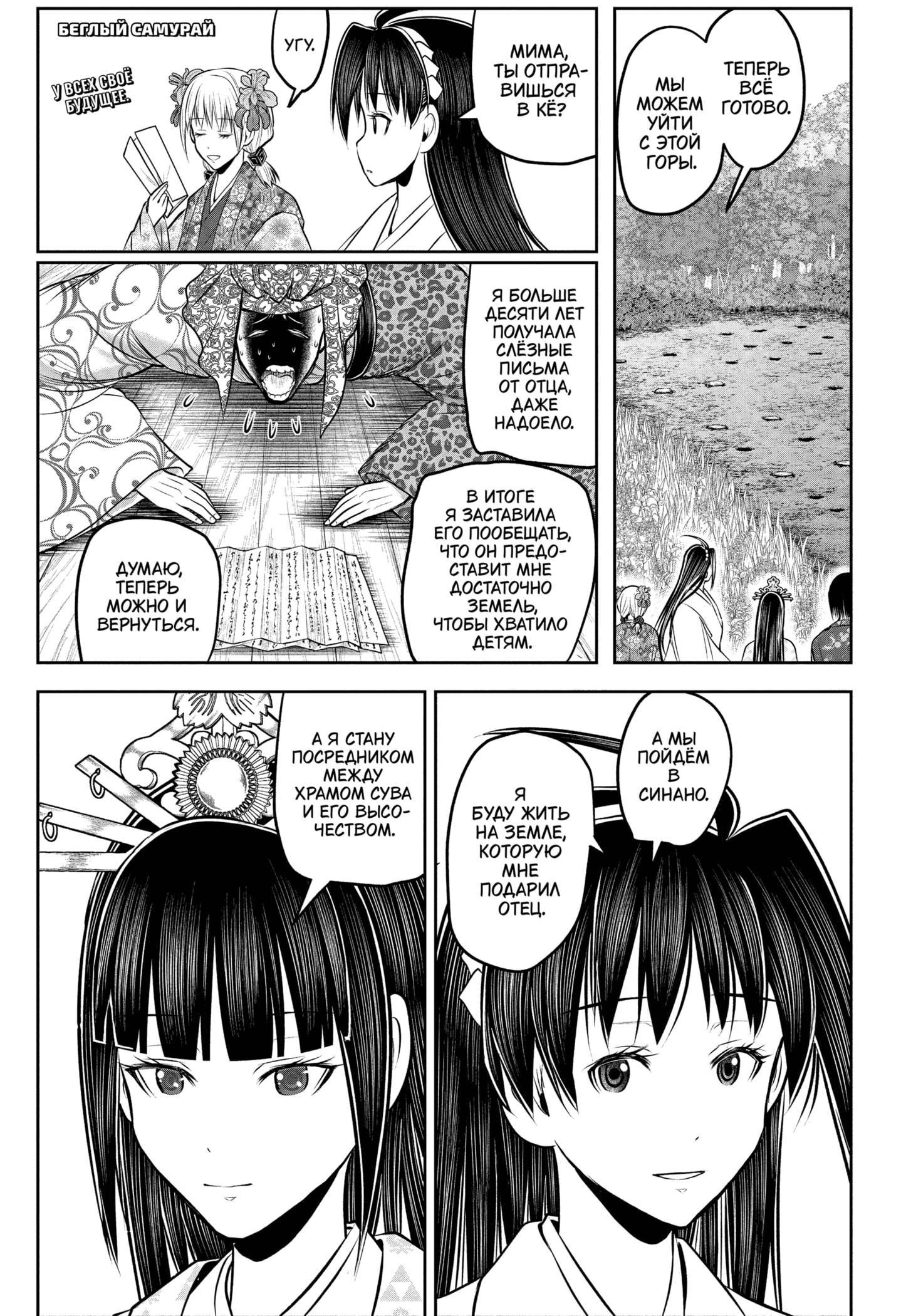 Манга Неуловимый самурай - Глава 238 Страница 3