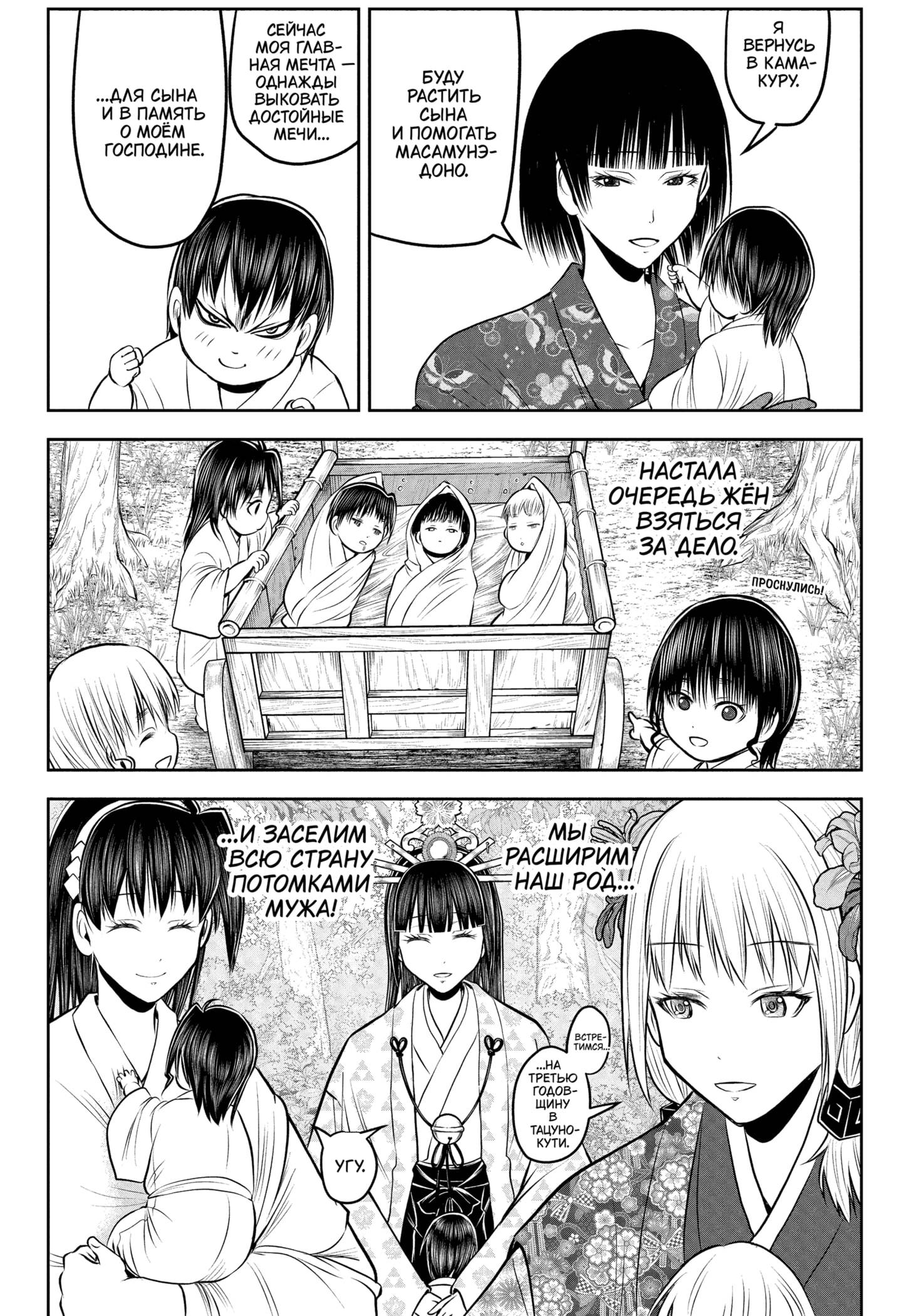 Манга Неуловимый самурай - Глава 238 Страница 4