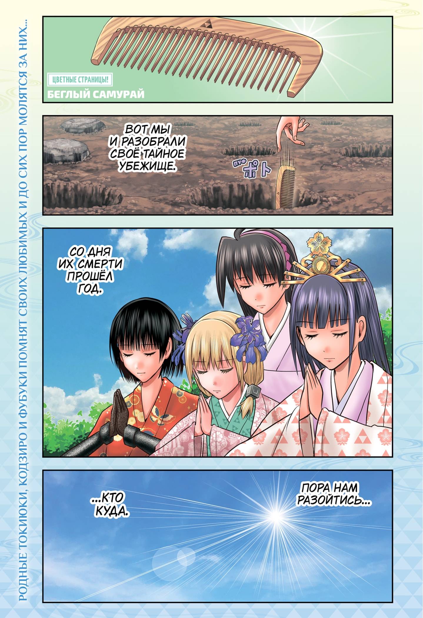 Манга Неуловимый самурай - Глава 238 Страница 1