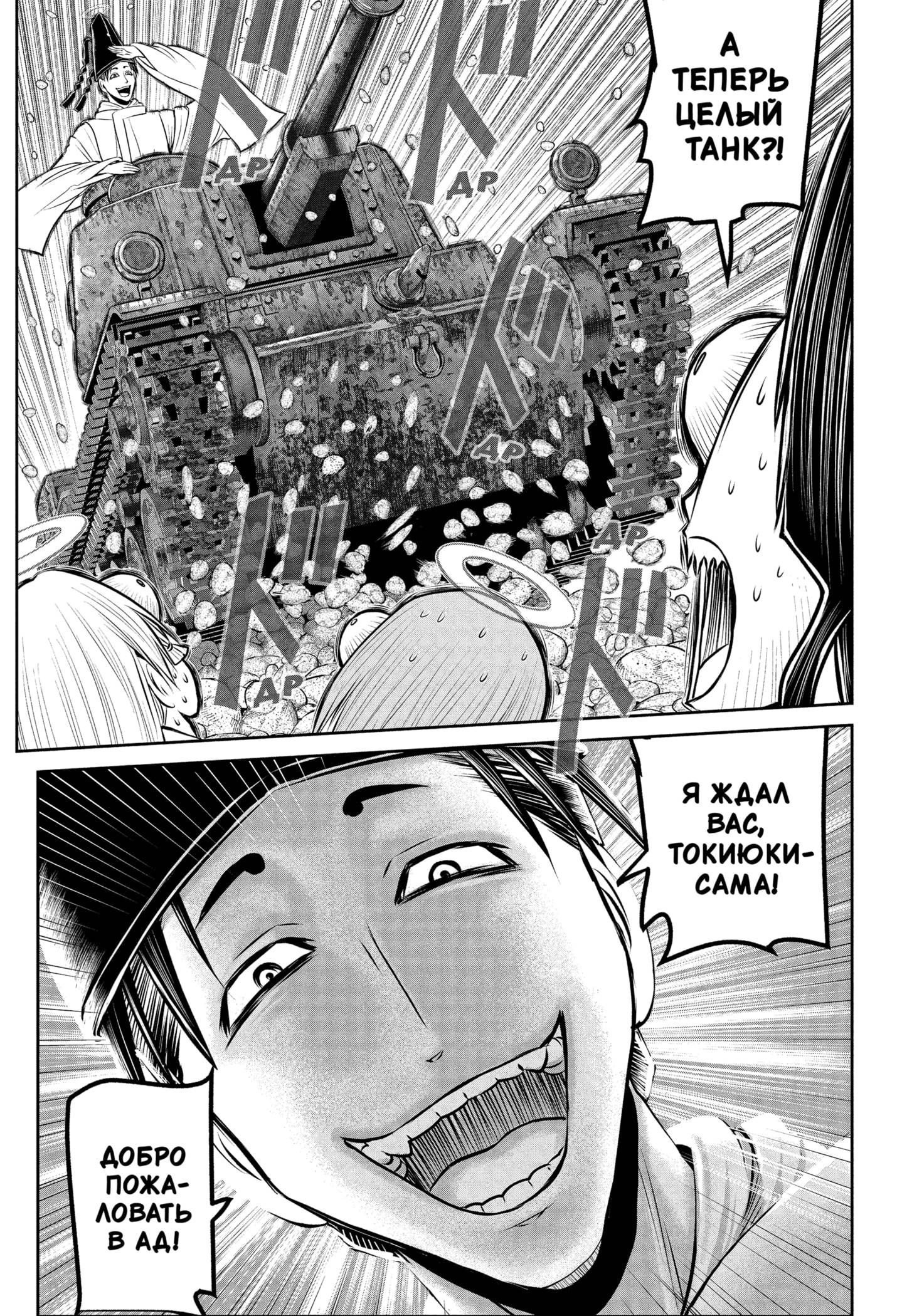 Манга Неуловимый самурай - Глава 238 Страница 15