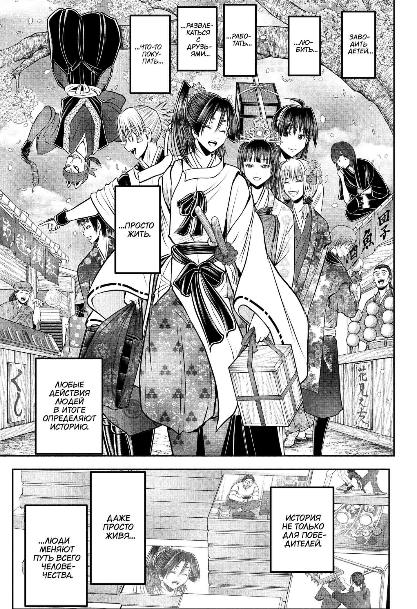 Манга Неуловимый самурай - Глава 238 Страница 13