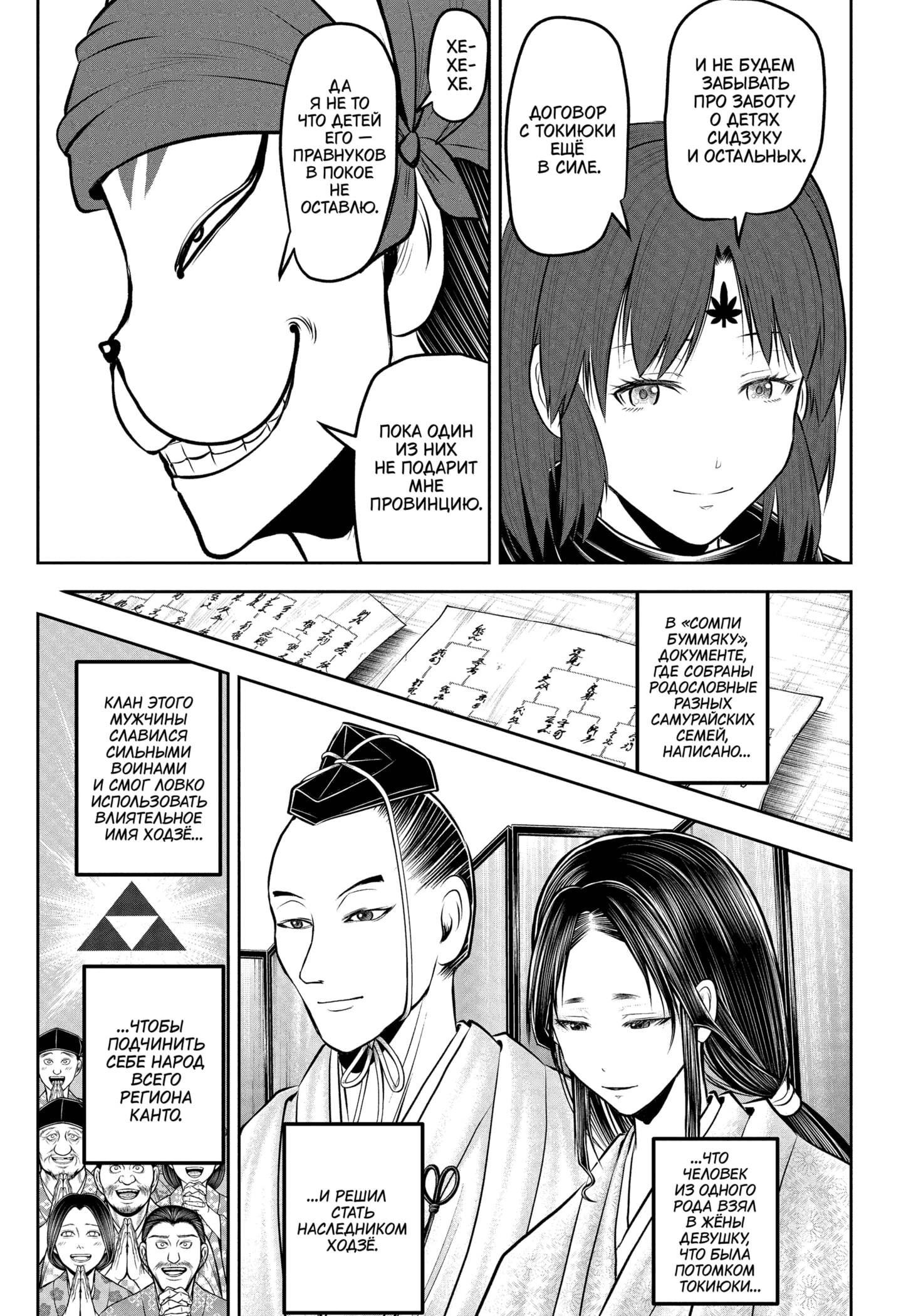 Манга Неуловимый самурай - Глава 238 Страница 9
