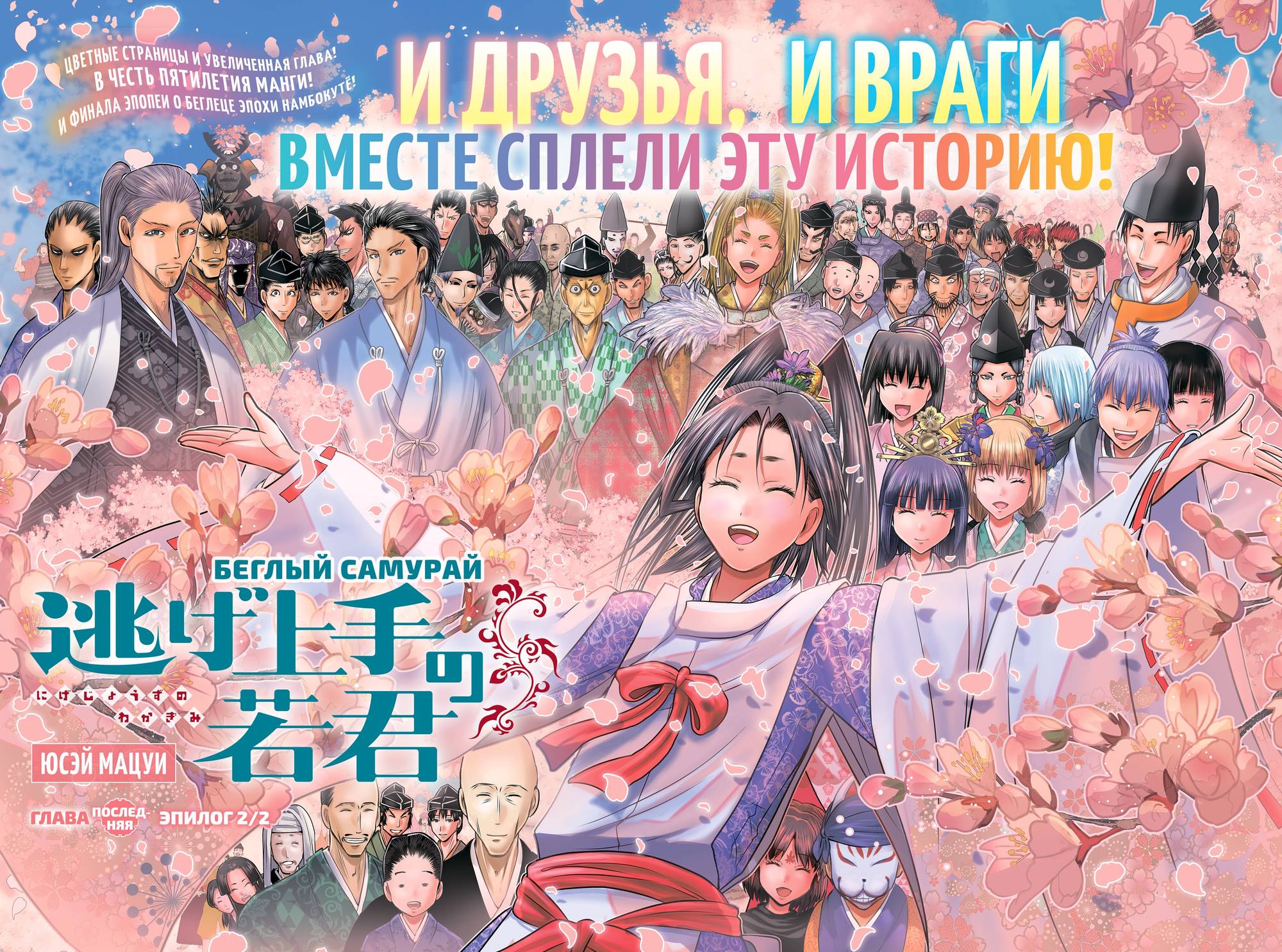Манга Неуловимый самурай - Глава 238 Страница 2