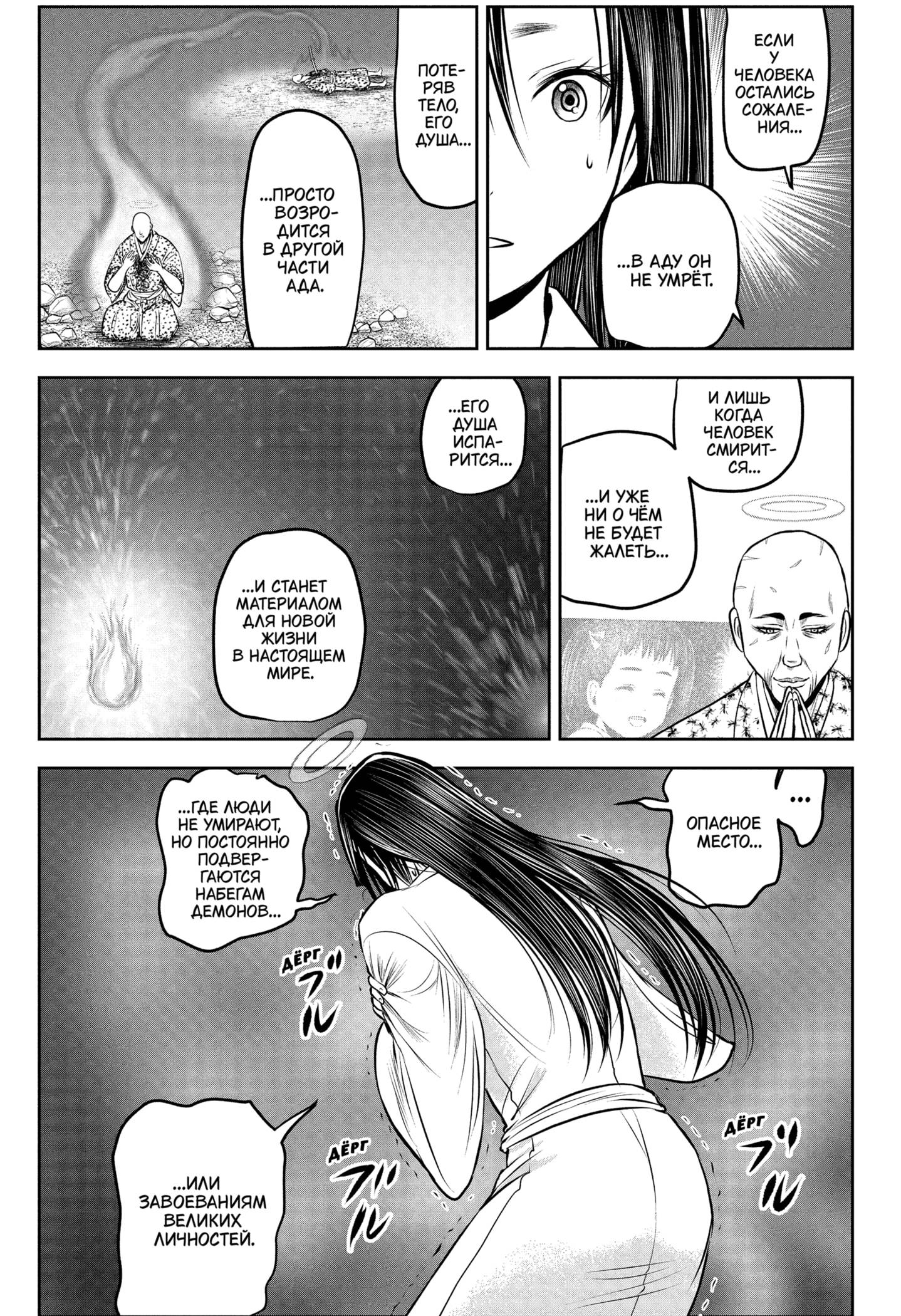 Манга Неуловимый самурай - Глава 238 Страница 23