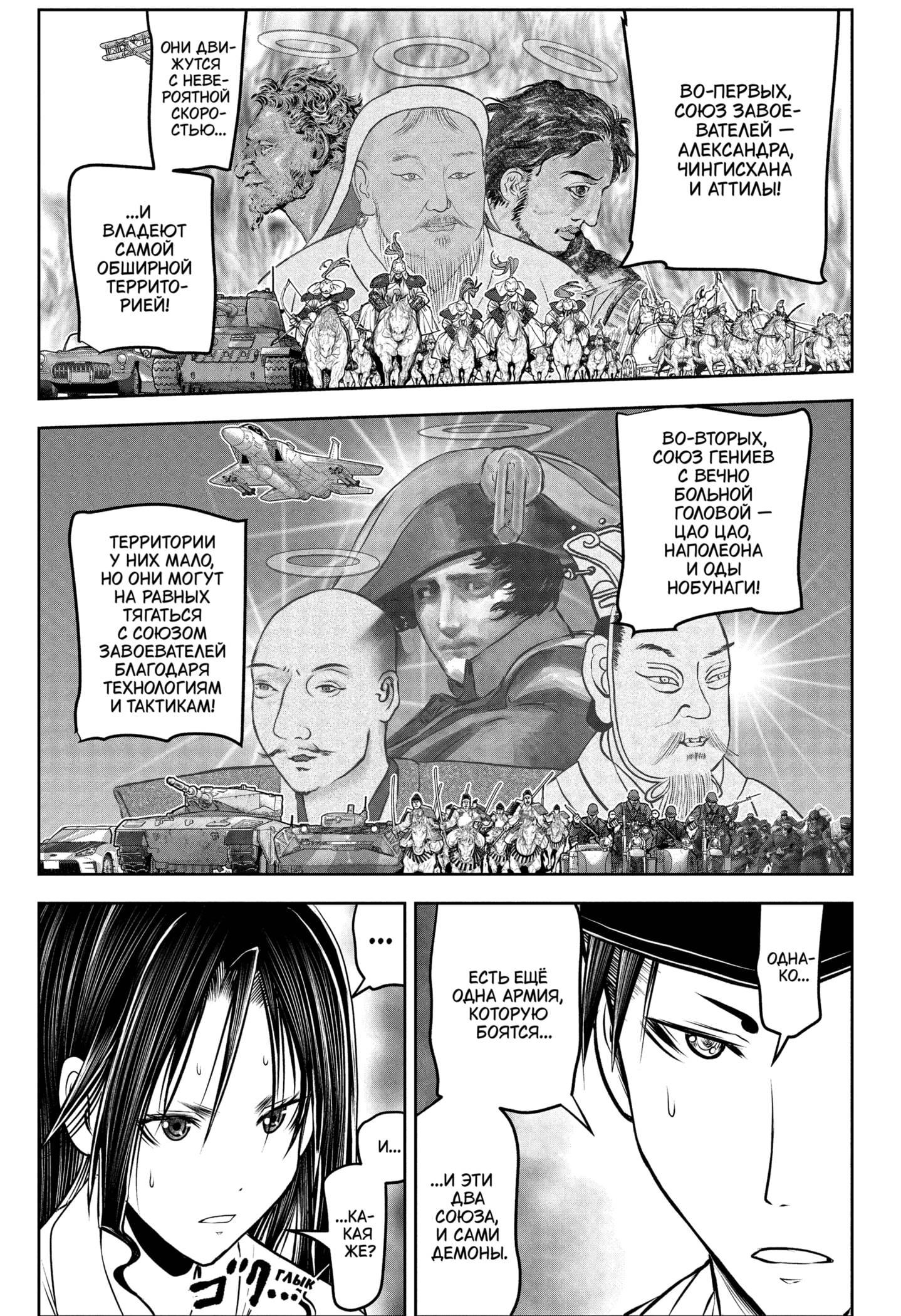 Манга Неуловимый самурай - Глава 238 Страница 21