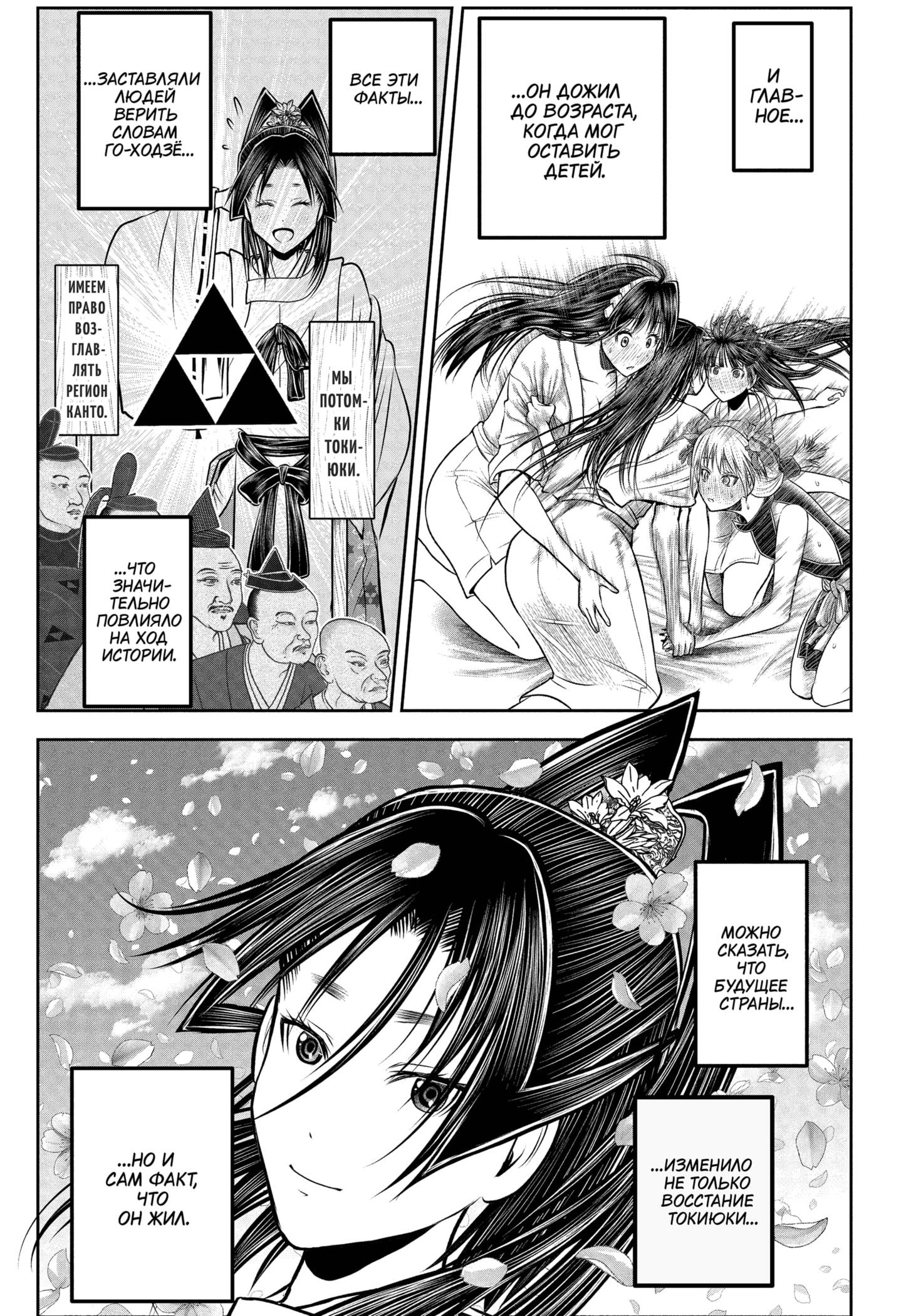 Манга Неуловимый самурай - Глава 238 Страница 11