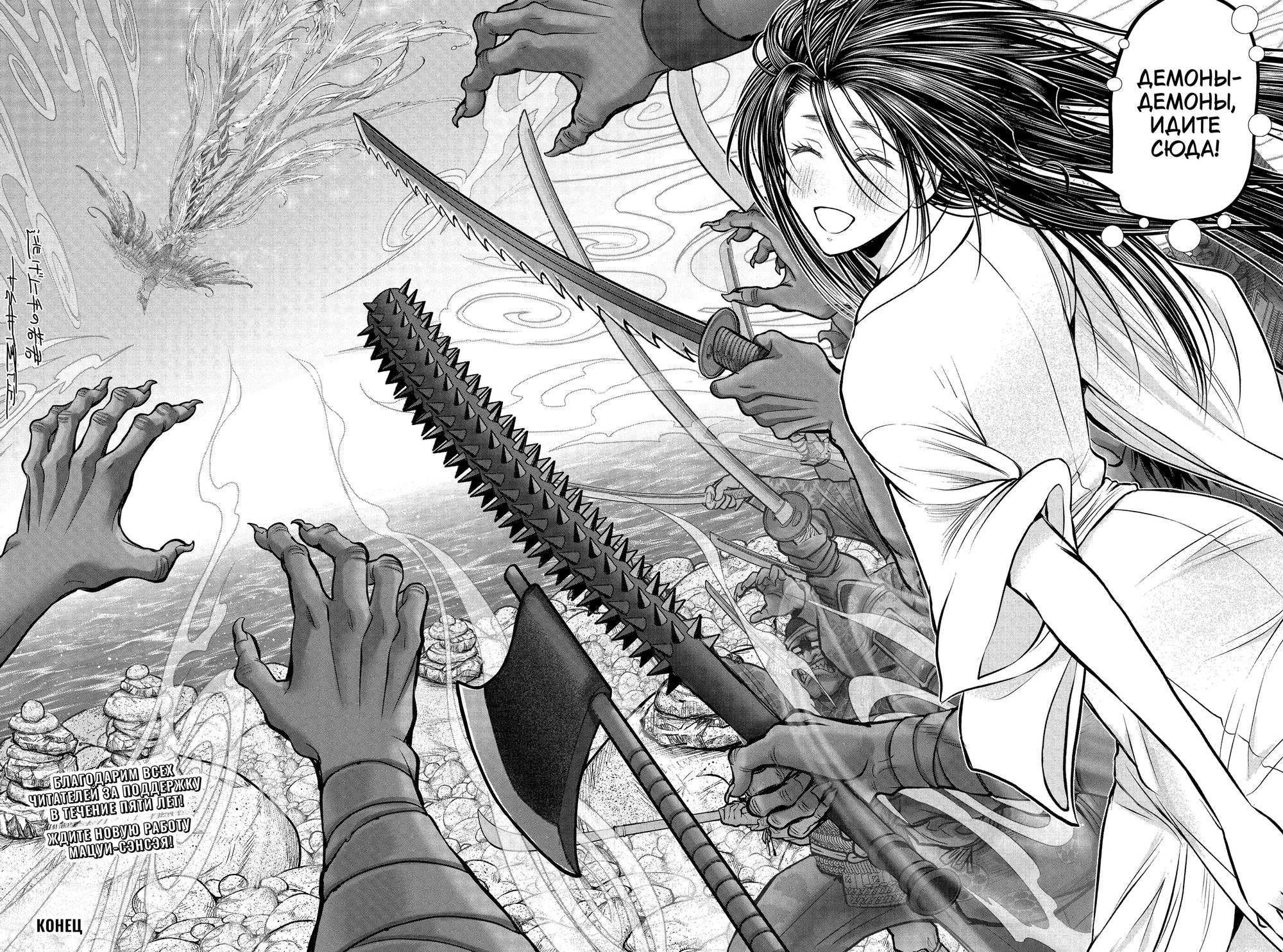 Манга Неуловимый самурай - Глава 238 Страница 26